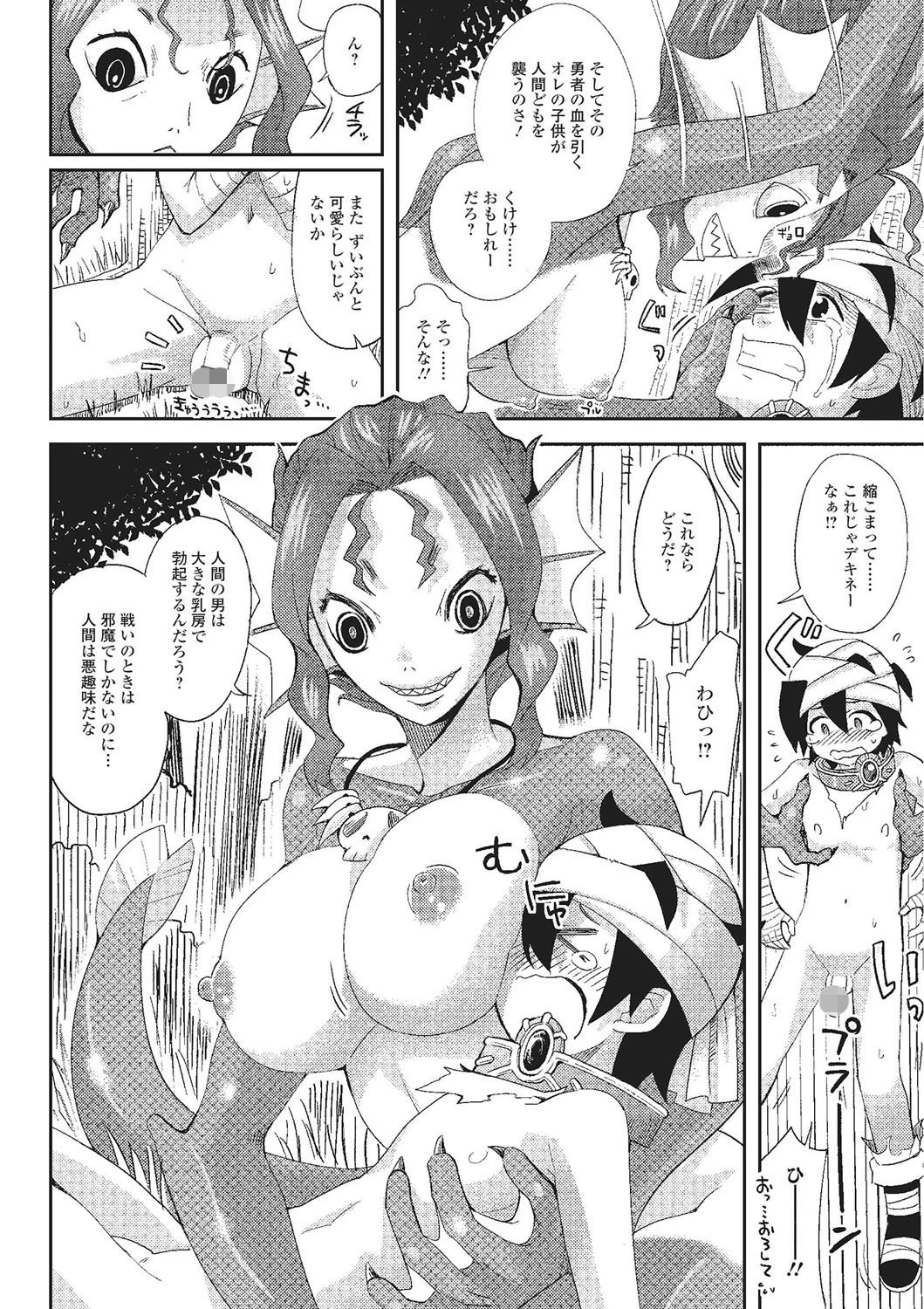 孕ませ！ 半漁ガールページ4