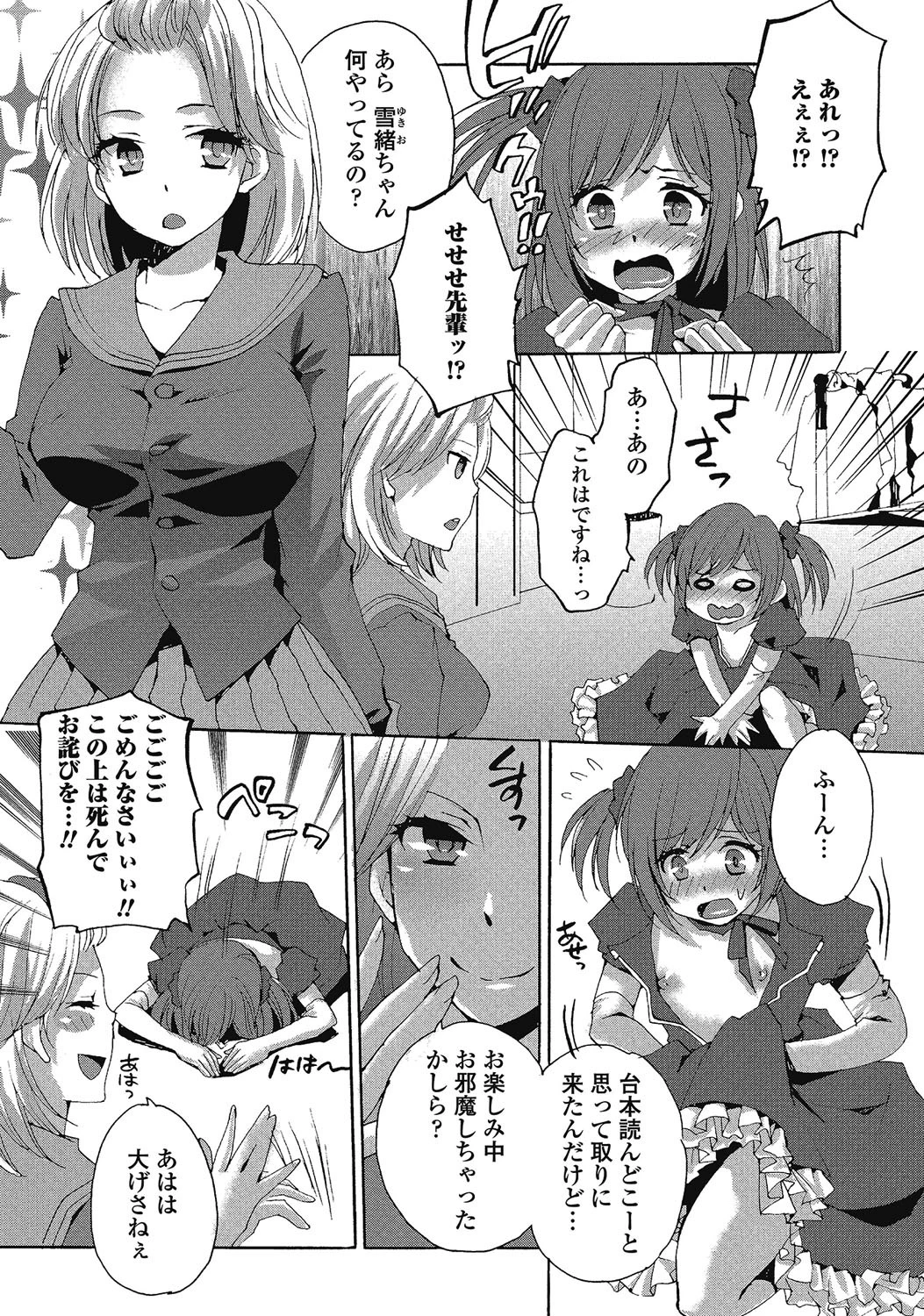 男の娘はいつでもモテ期♪ 2ページ6