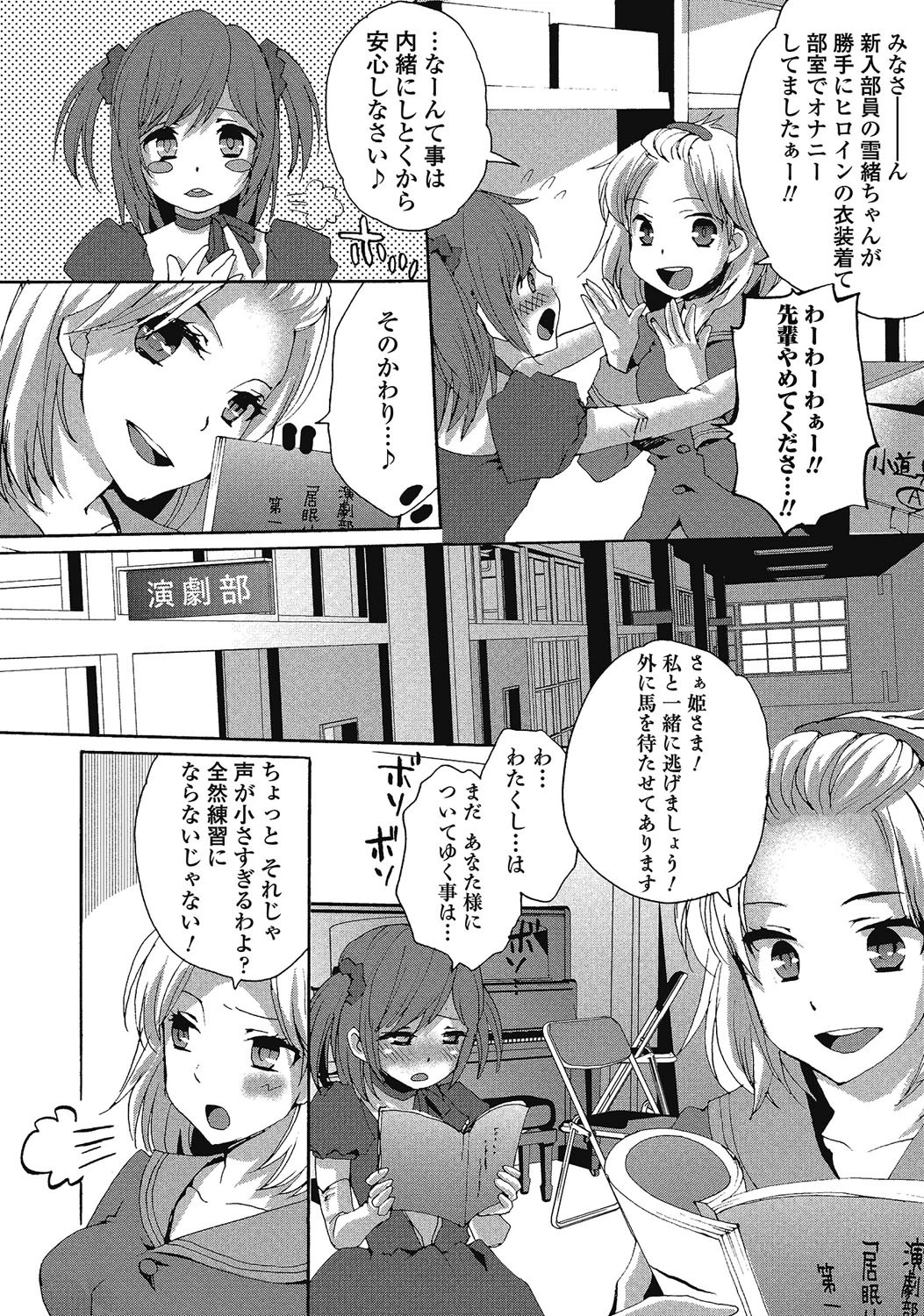 男の娘はいつでもモテ期♪ 2ページ7