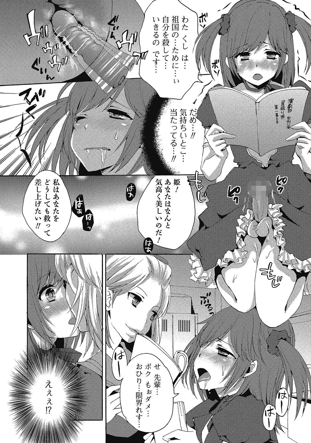 男の娘はいつでもモテ期♪ 2ページ9