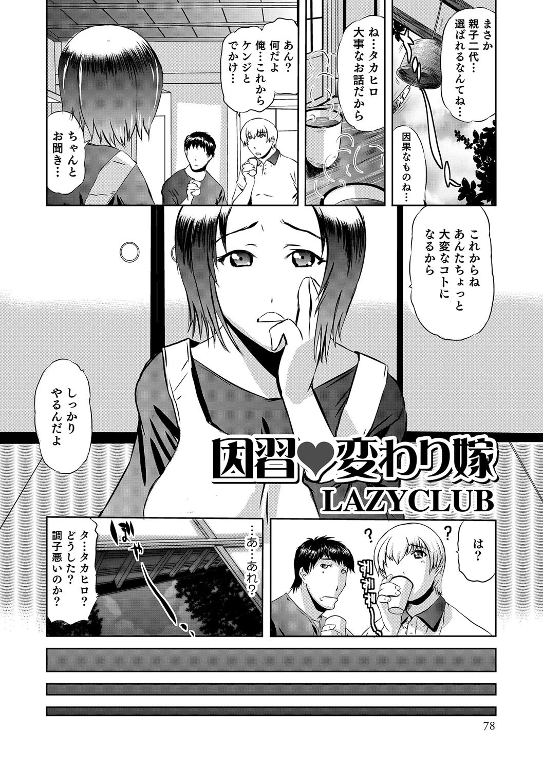 因習 変わり嫁ページ2