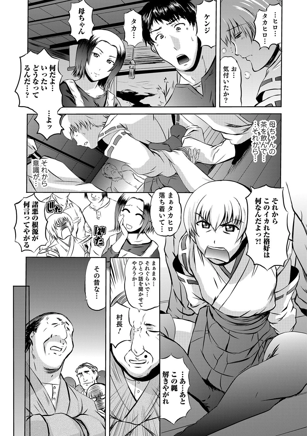 因習 変わり嫁ページ3