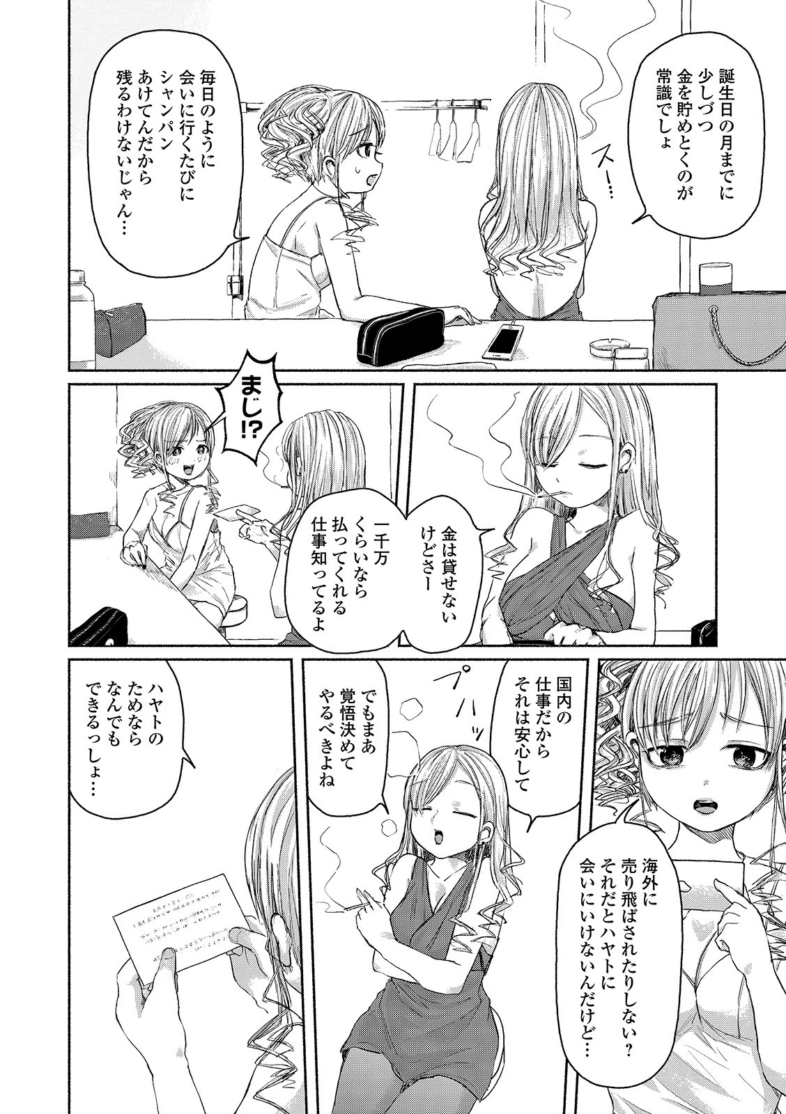 鮮血のシャンパンコールページ2