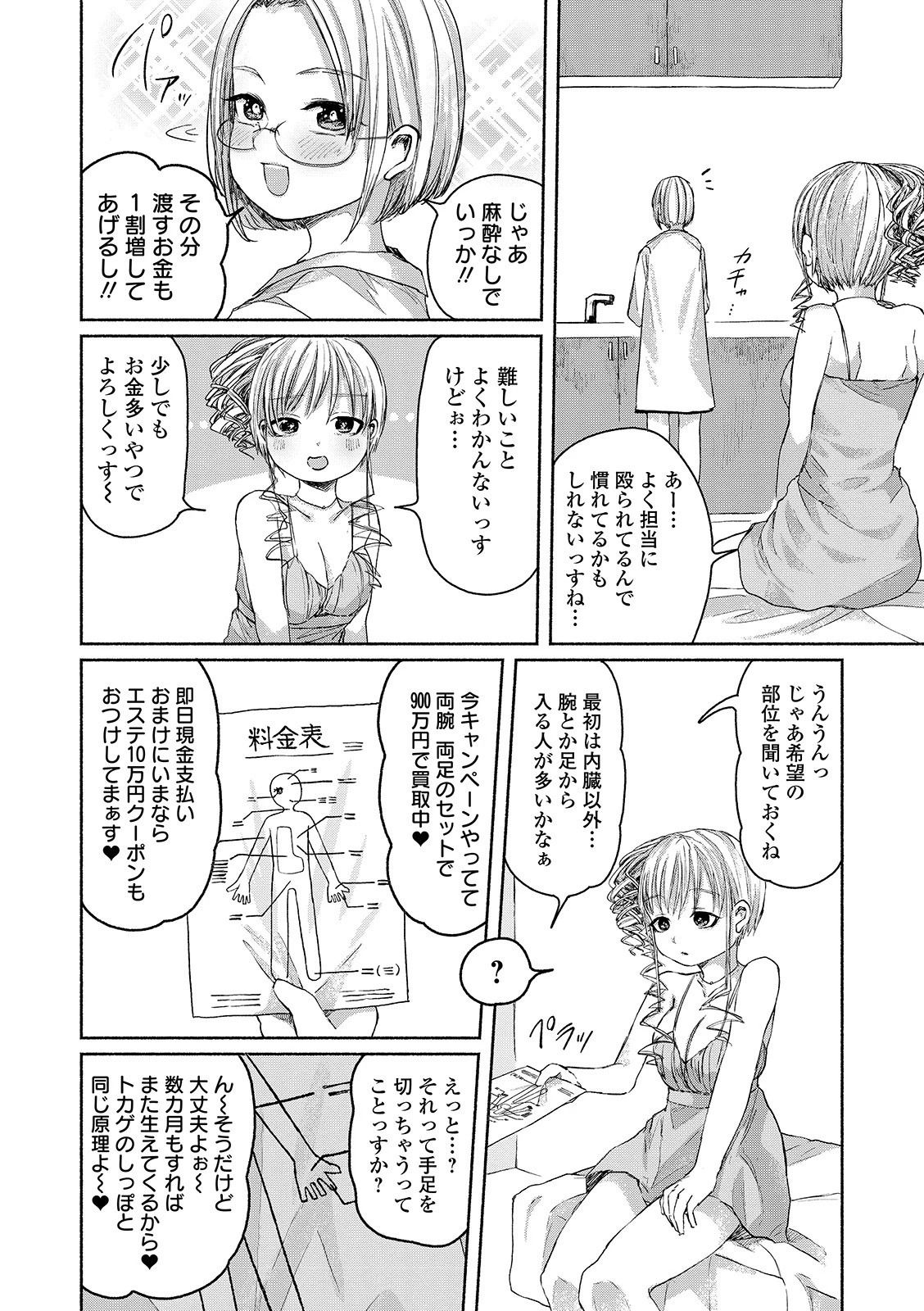 鮮血のシャンパンコールページ4
