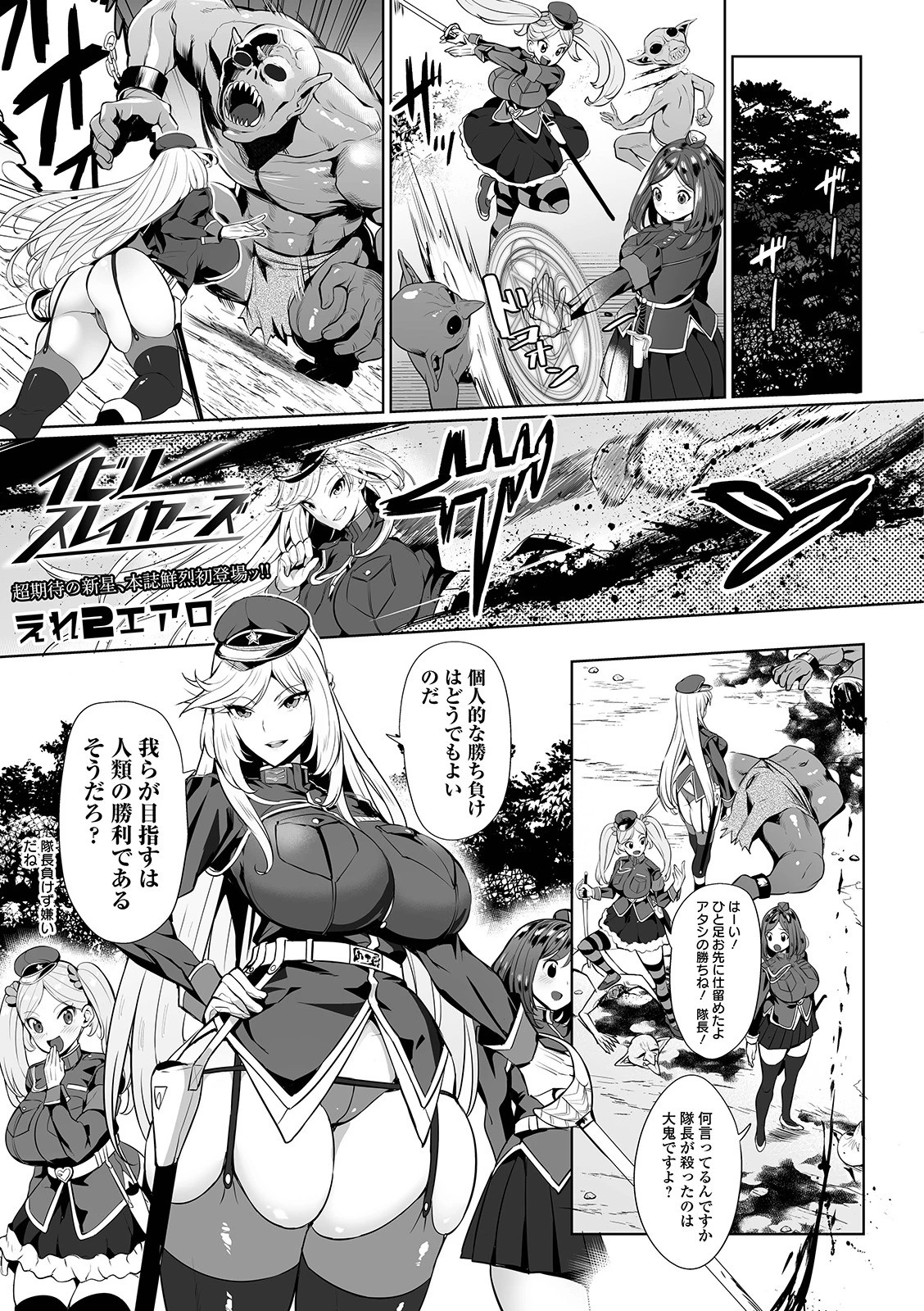 COMICオルガ vol.3ページ3