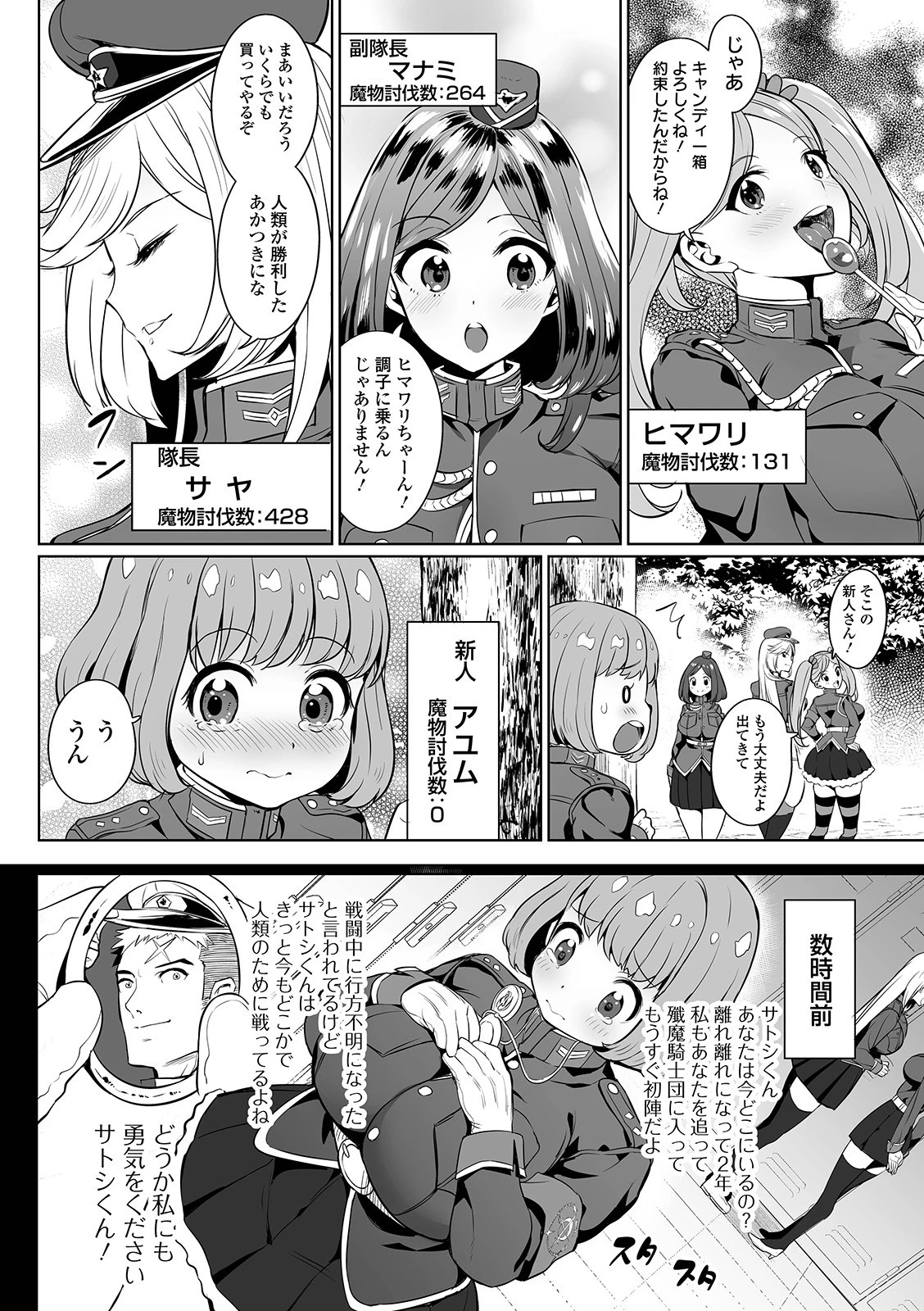 COMICオルガ vol.3ページ4
