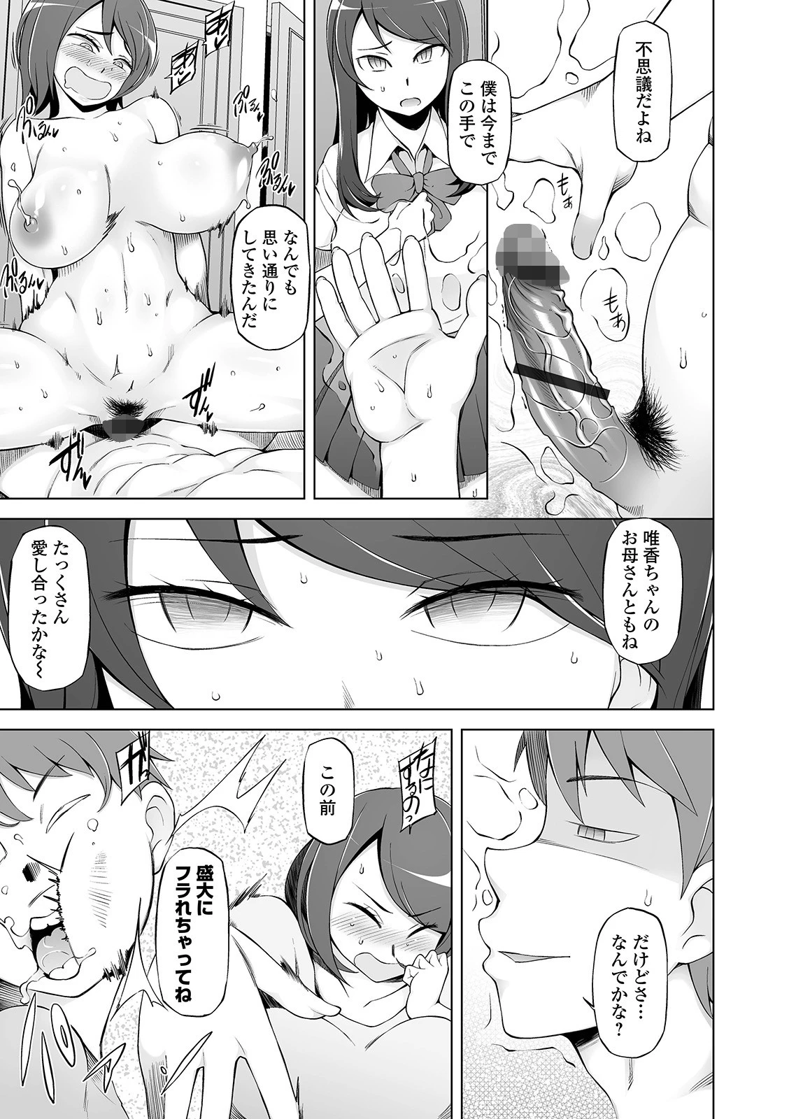 COMICオルガ vol.3ページ9