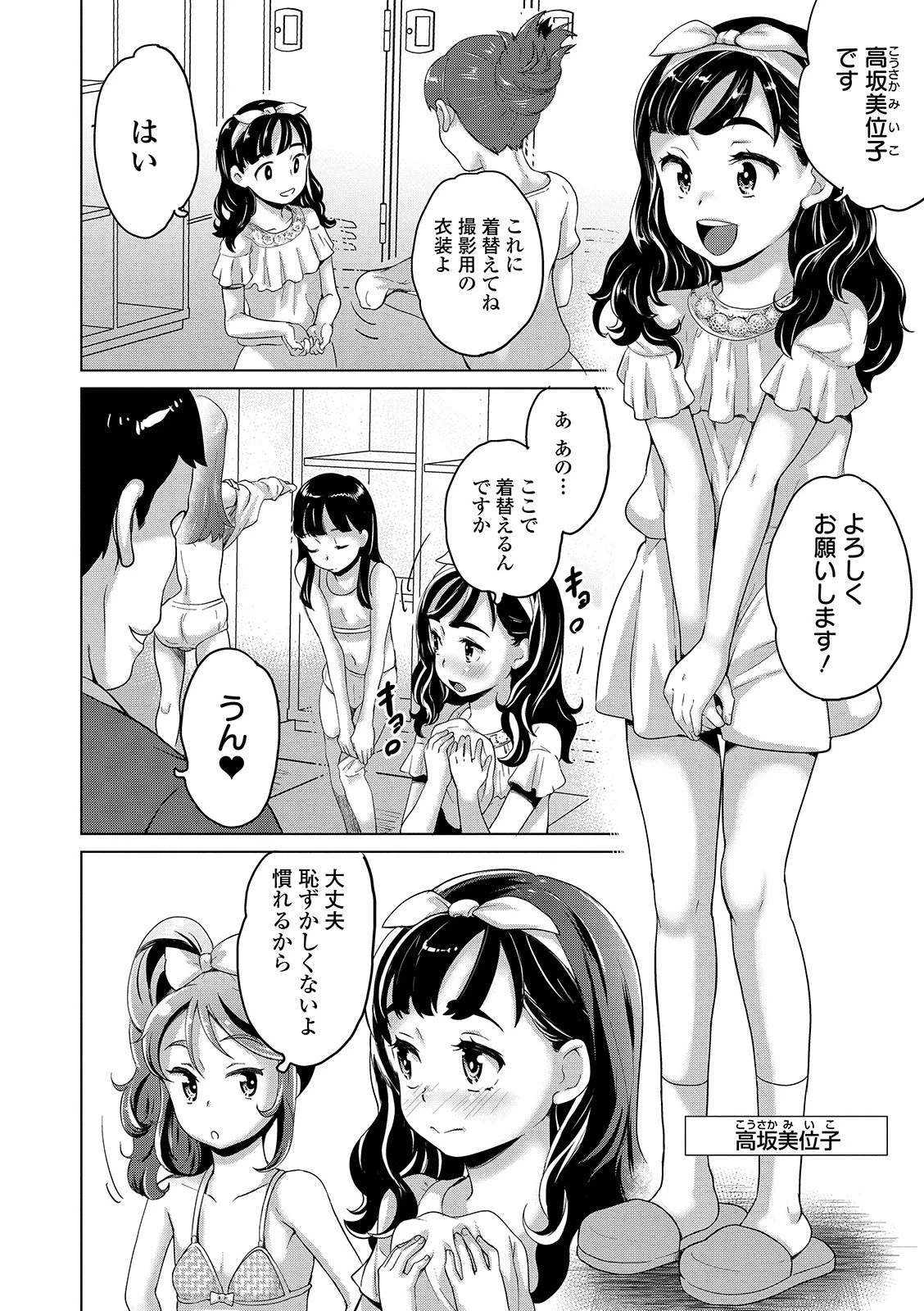 COMICオルガ vol.3ページ14