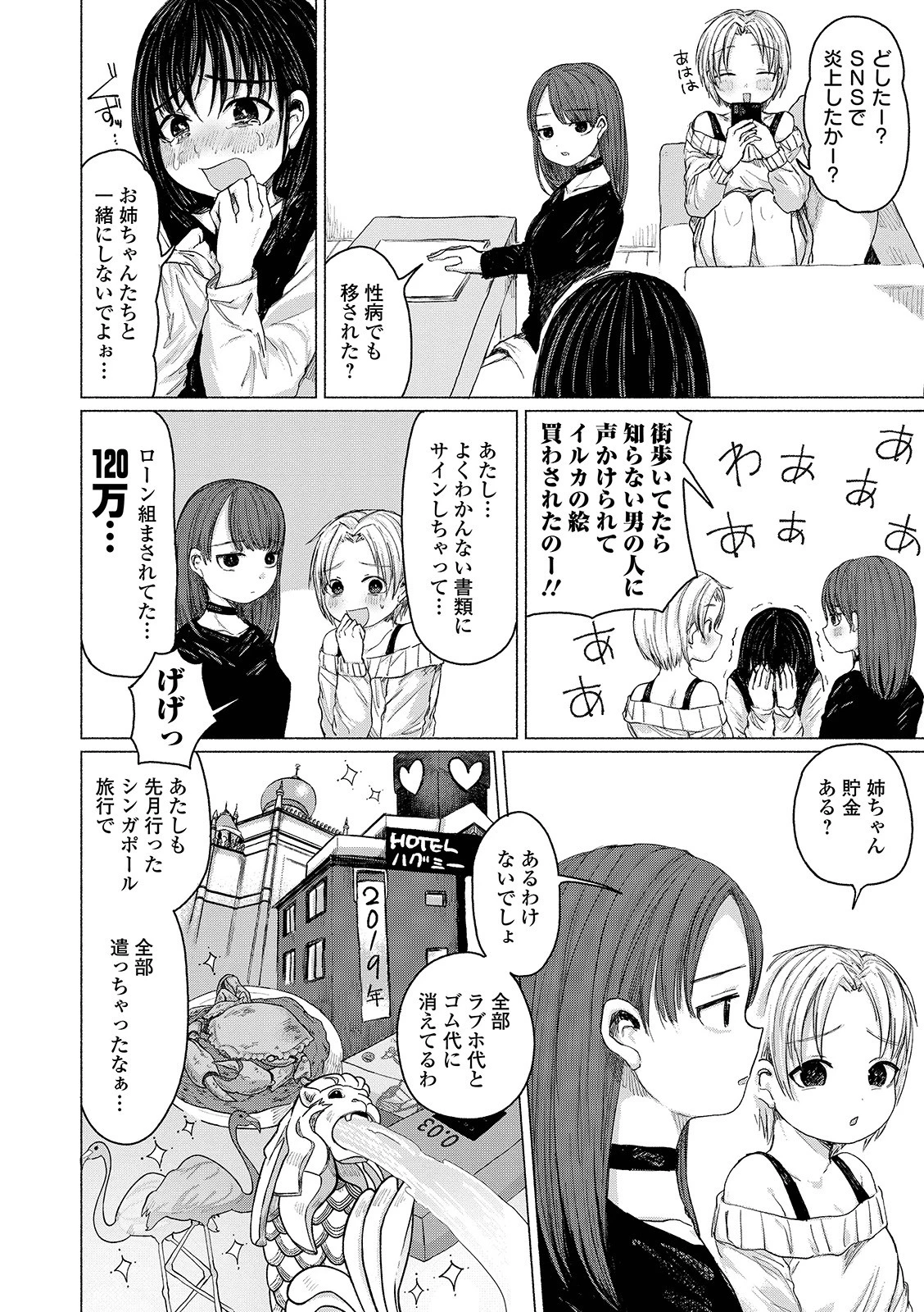 COMICオルガ vol.3ページ16