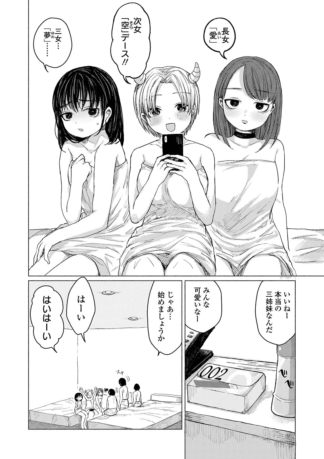COMICオルガ vol.3ページ18