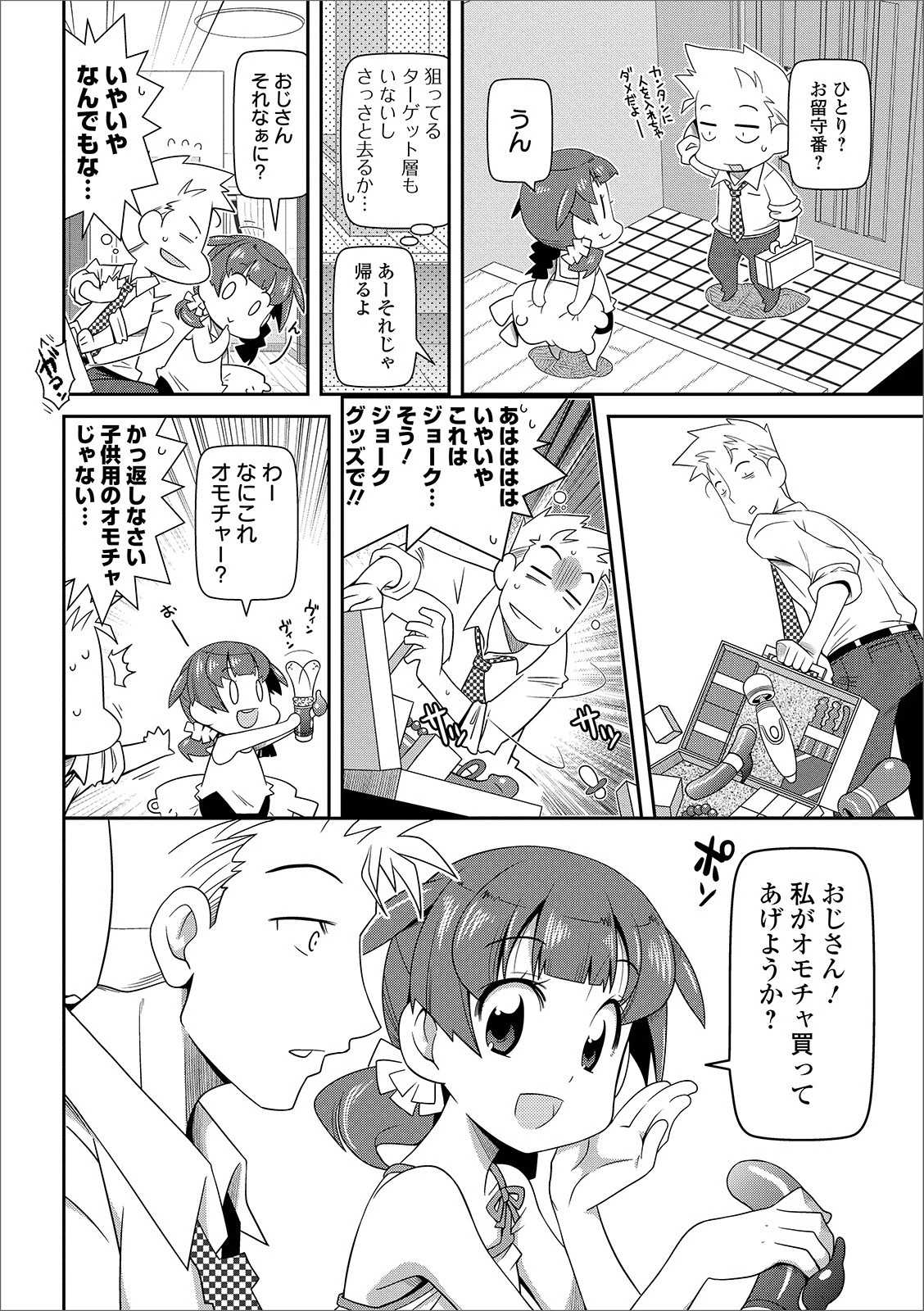COMICオルガ vol.3ページ20