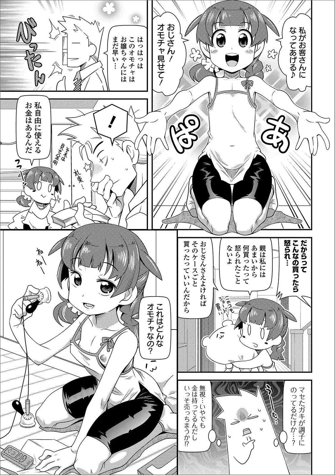 COMICオルガ vol.3ページ21