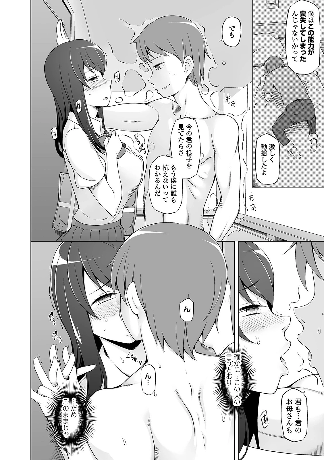 トナリノムスメ洗脳フェロモンページ4