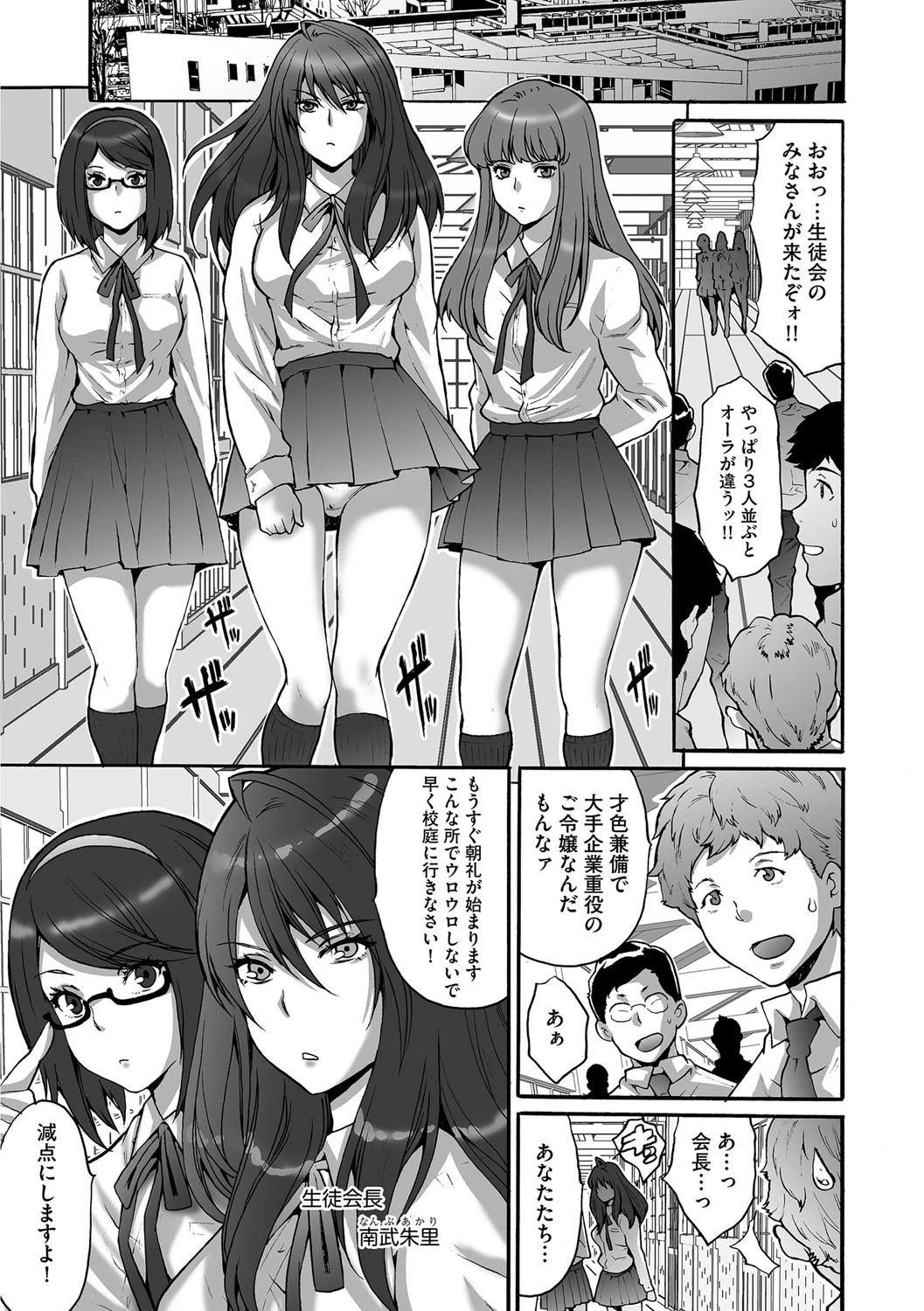 子作り生徒会〜好きな女子に出し放題！〜ページ2