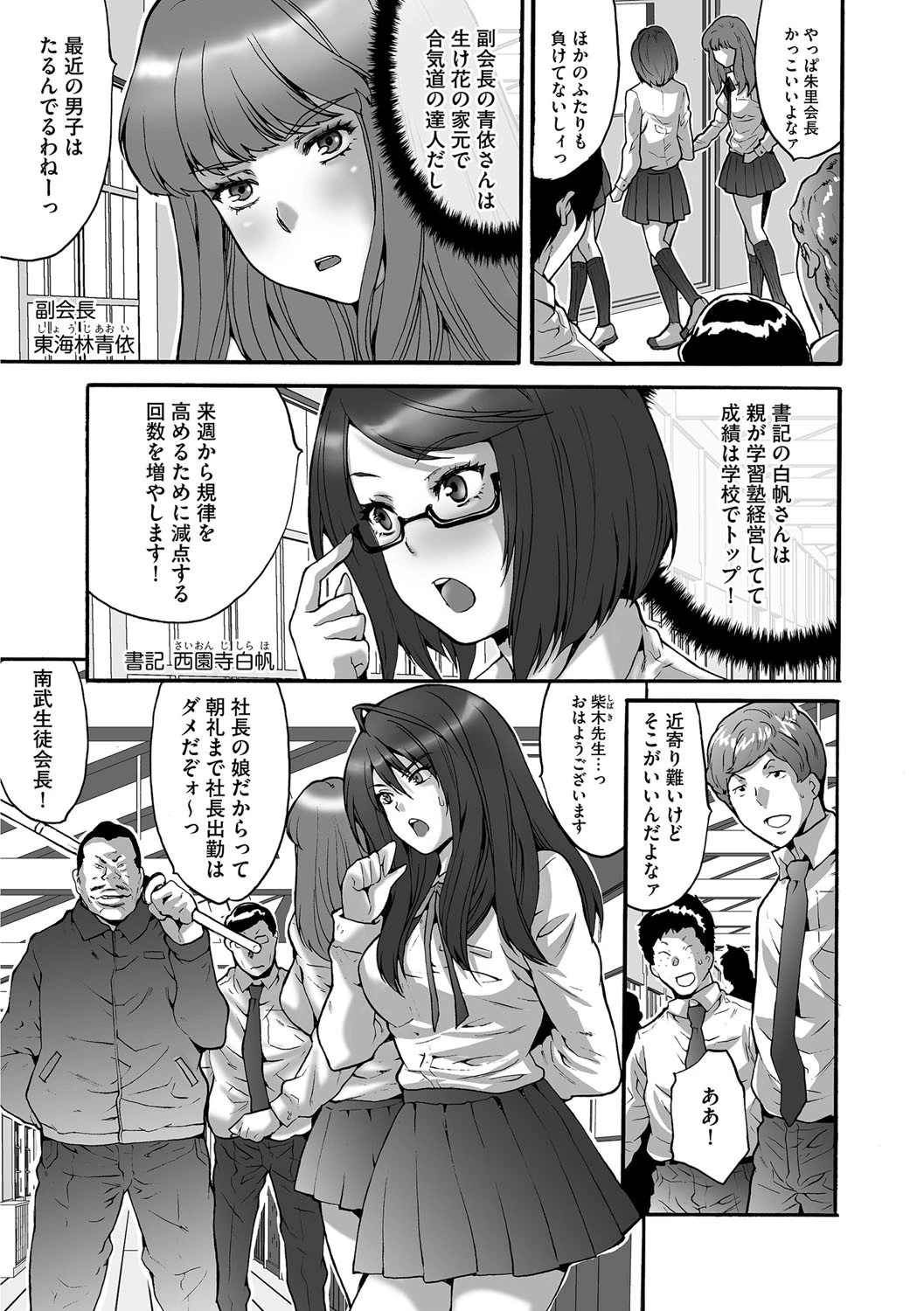子作り生徒会〜好きな女子に出し放題！〜ページ4