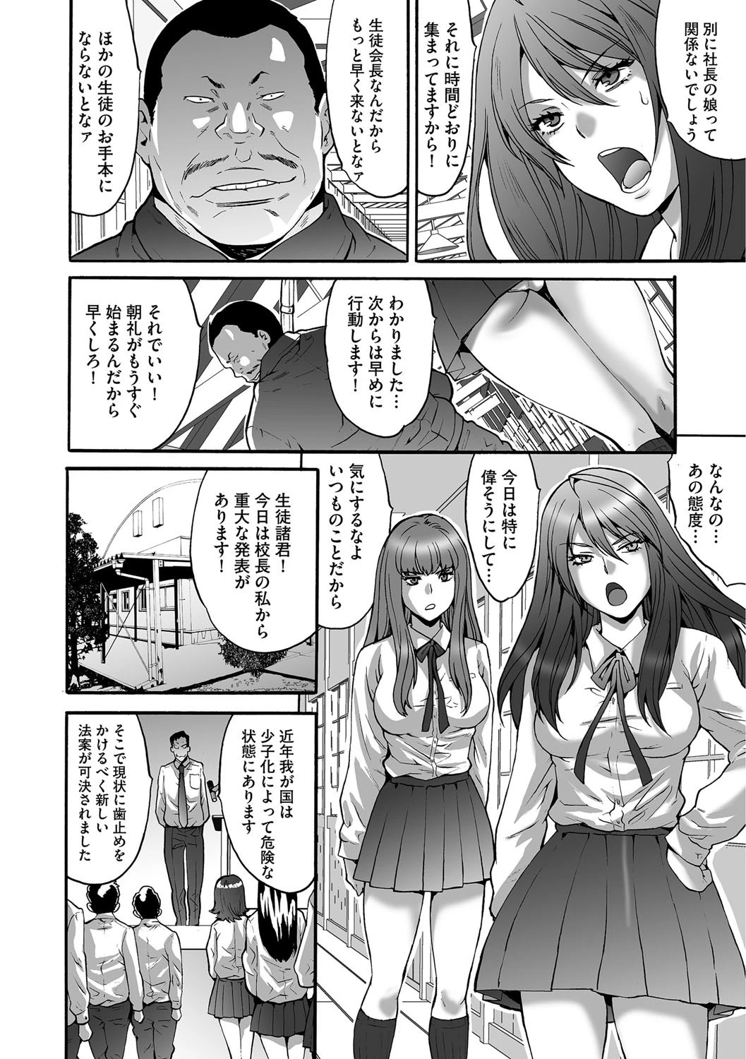 子作り生徒会〜好きな女子に出し放題！〜ページ5