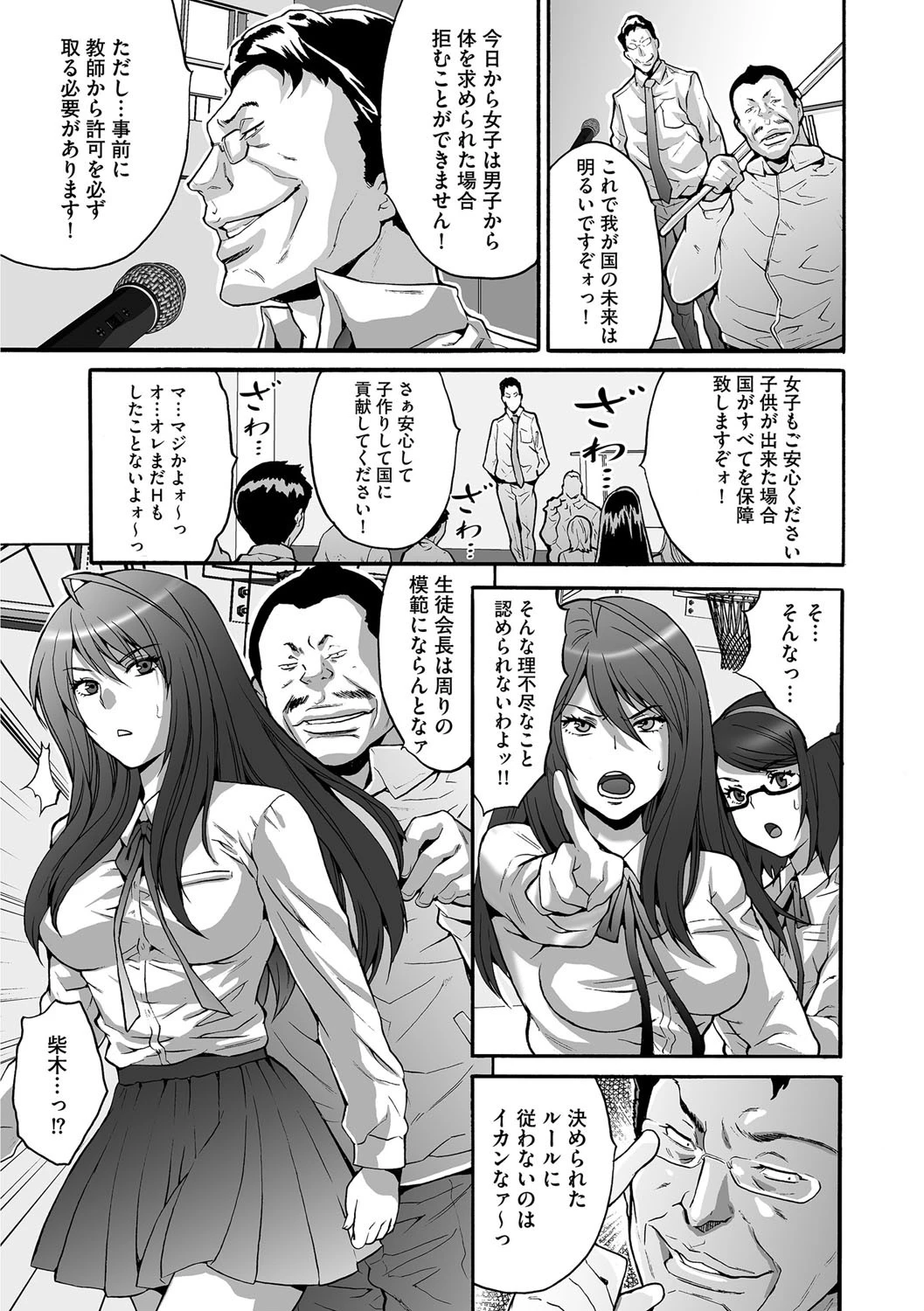 子作り生徒会〜好きな女子に出し放題！〜ページ6