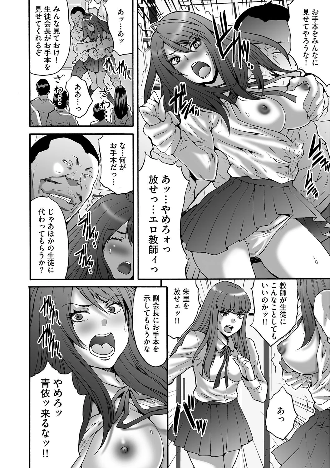 子作り生徒会〜好きな女子に出し放題！〜ページ7