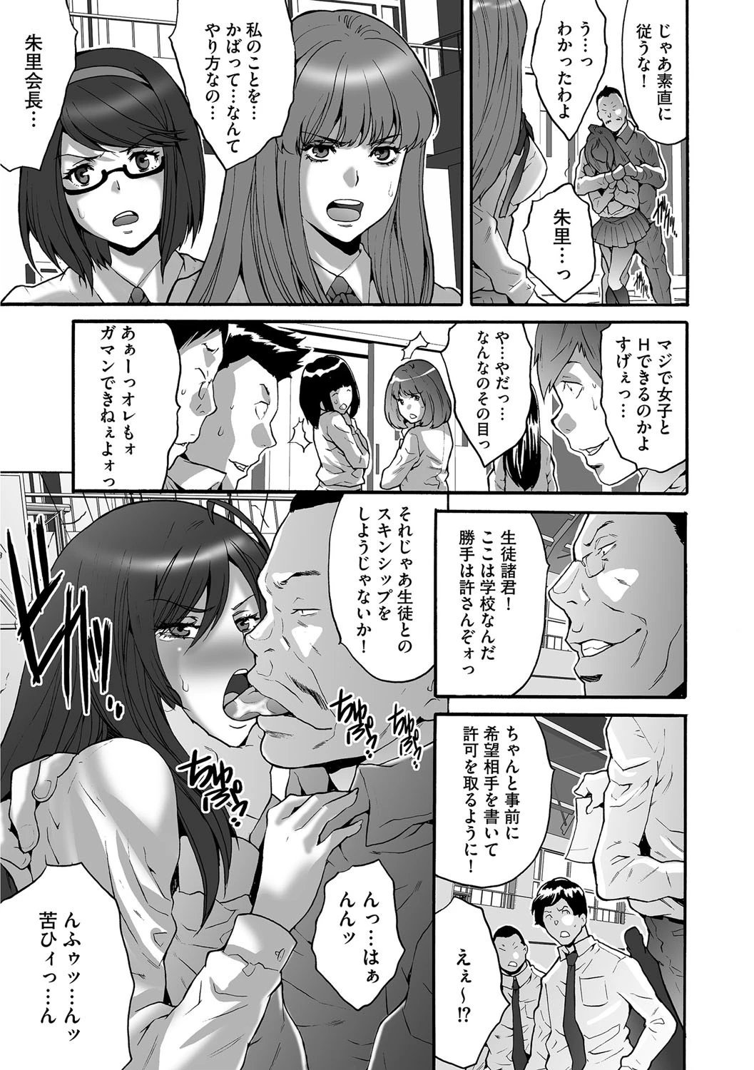 子作り生徒会〜好きな女子に出し放題！〜ページ8
