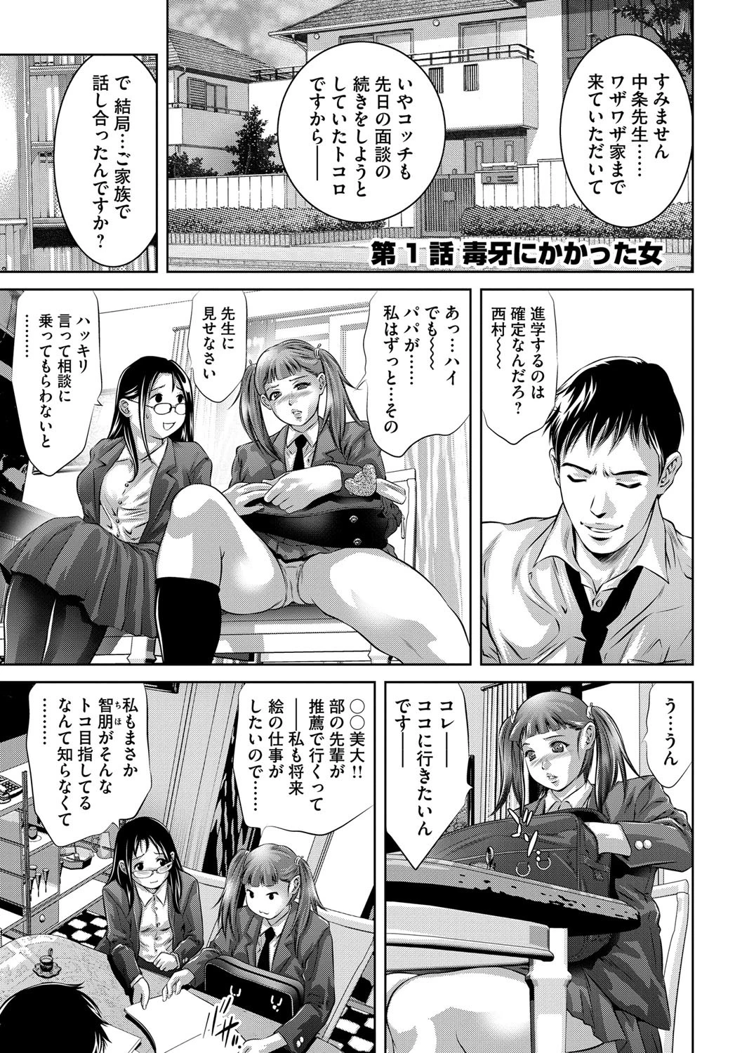 性獣教師〜母子孕ませの肉罠〜ページ2