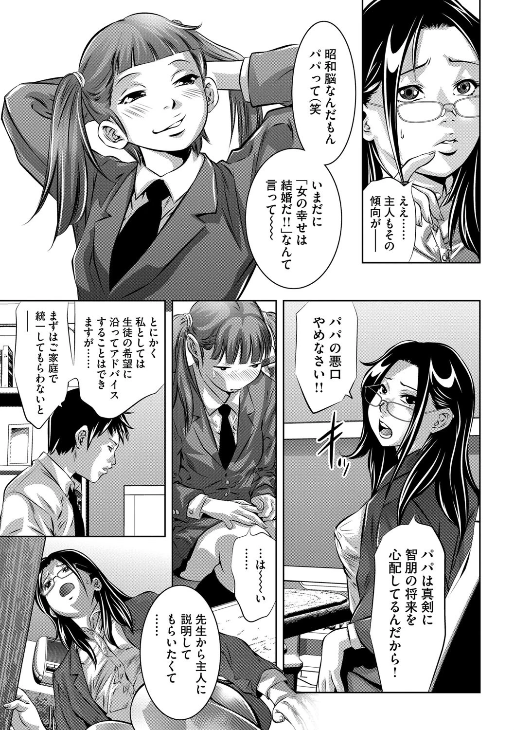 性獣教師〜母子孕ませの肉罠〜ページ4