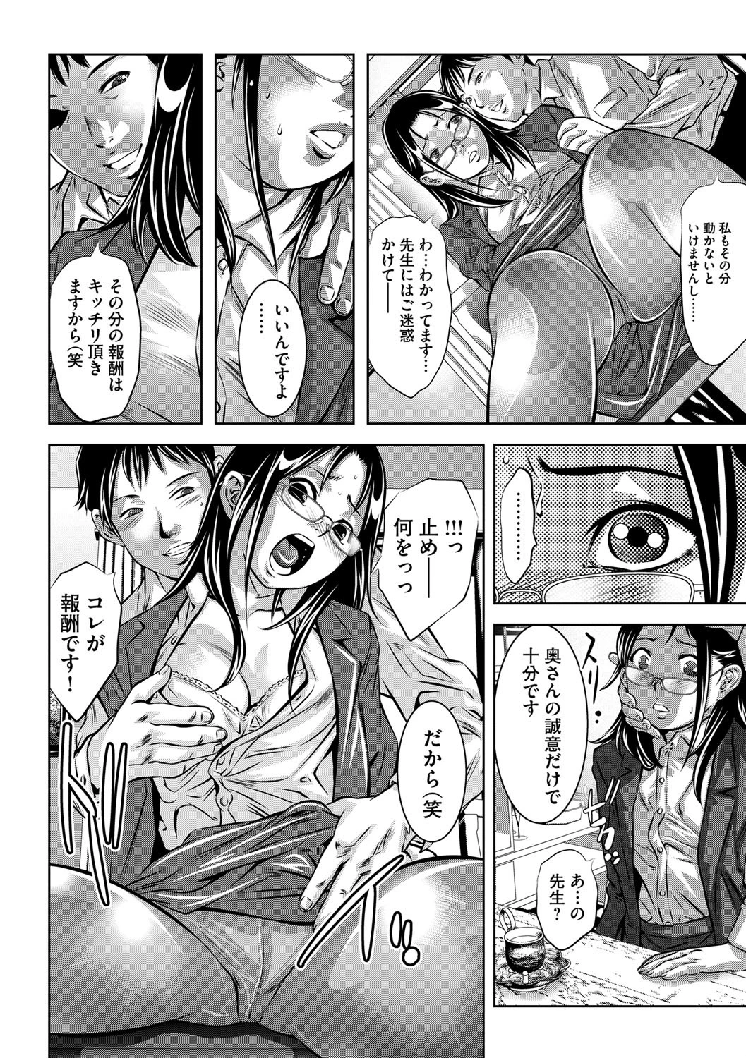 性獣教師〜母子孕ませの肉罠〜ページ7