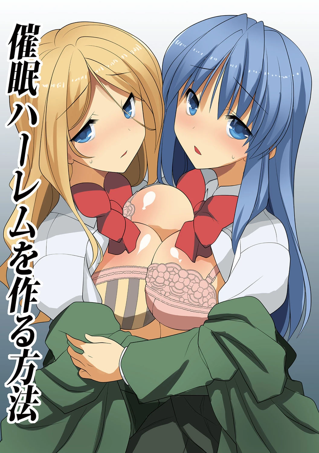 俺だけハーレム法ページ3