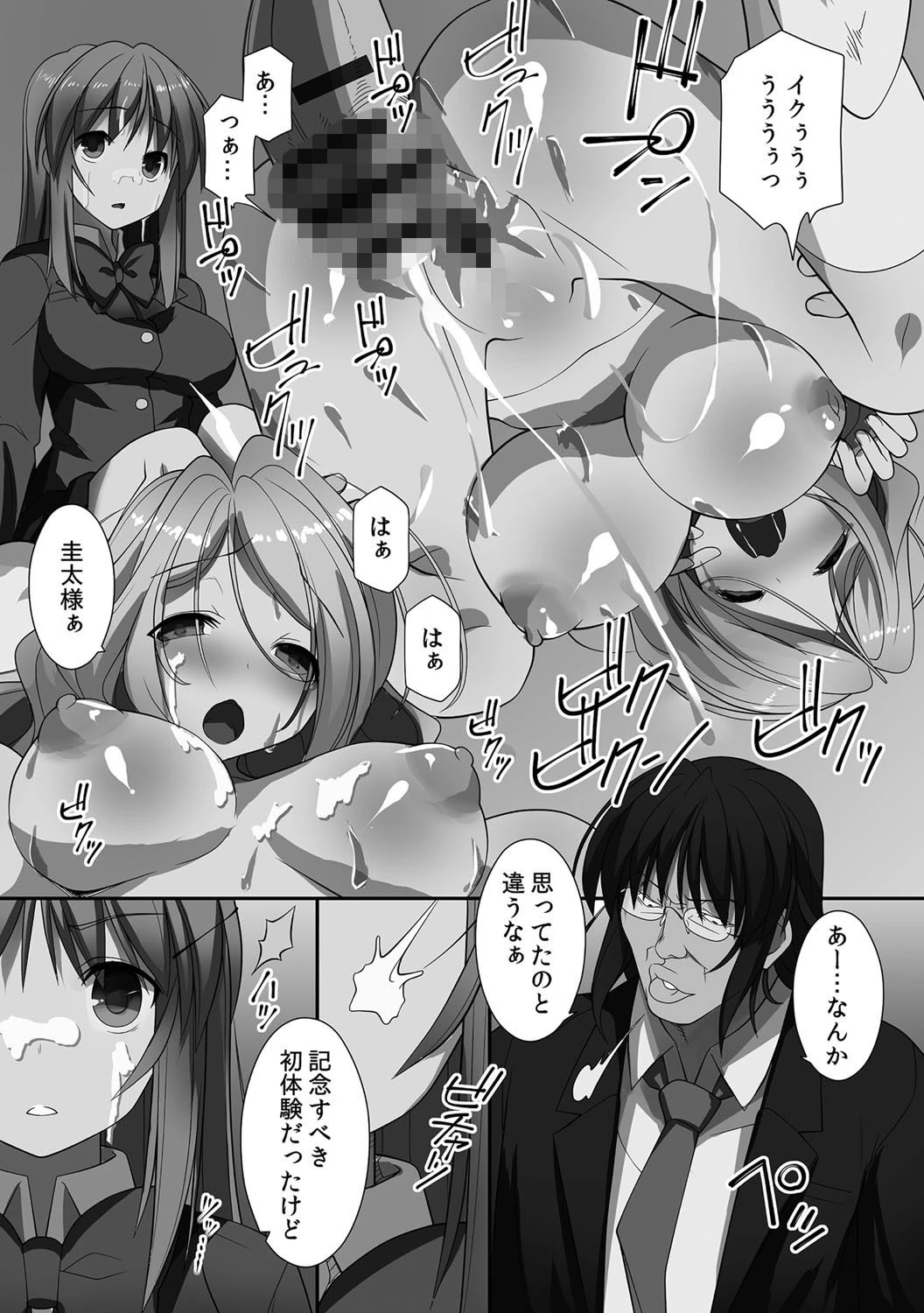 俺だけハーレム法ページ7