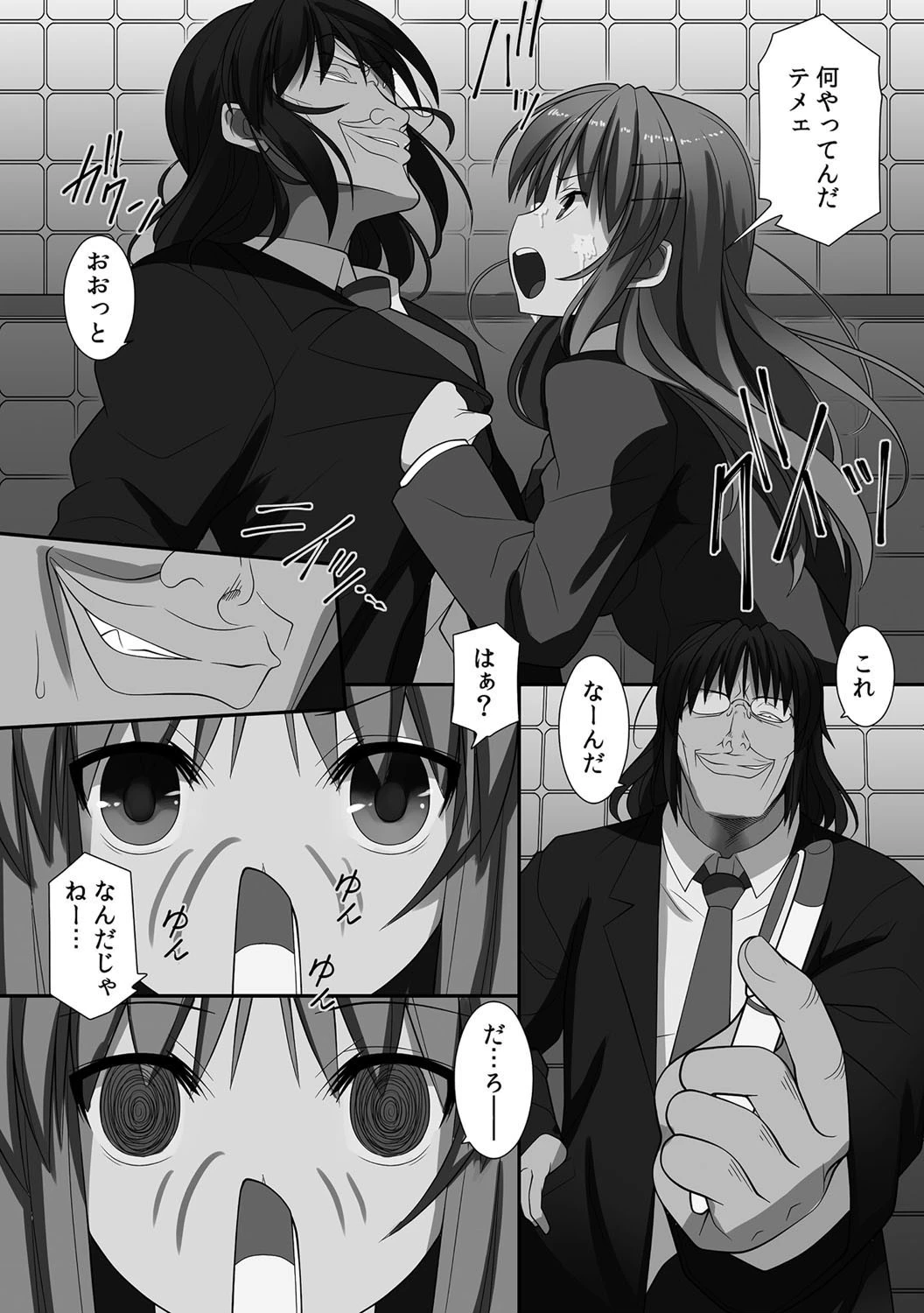 俺だけハーレム法ページ8