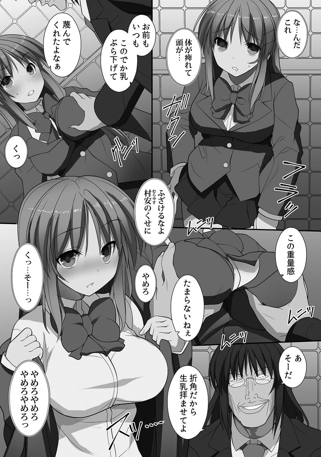 俺だけハーレム法ページ9