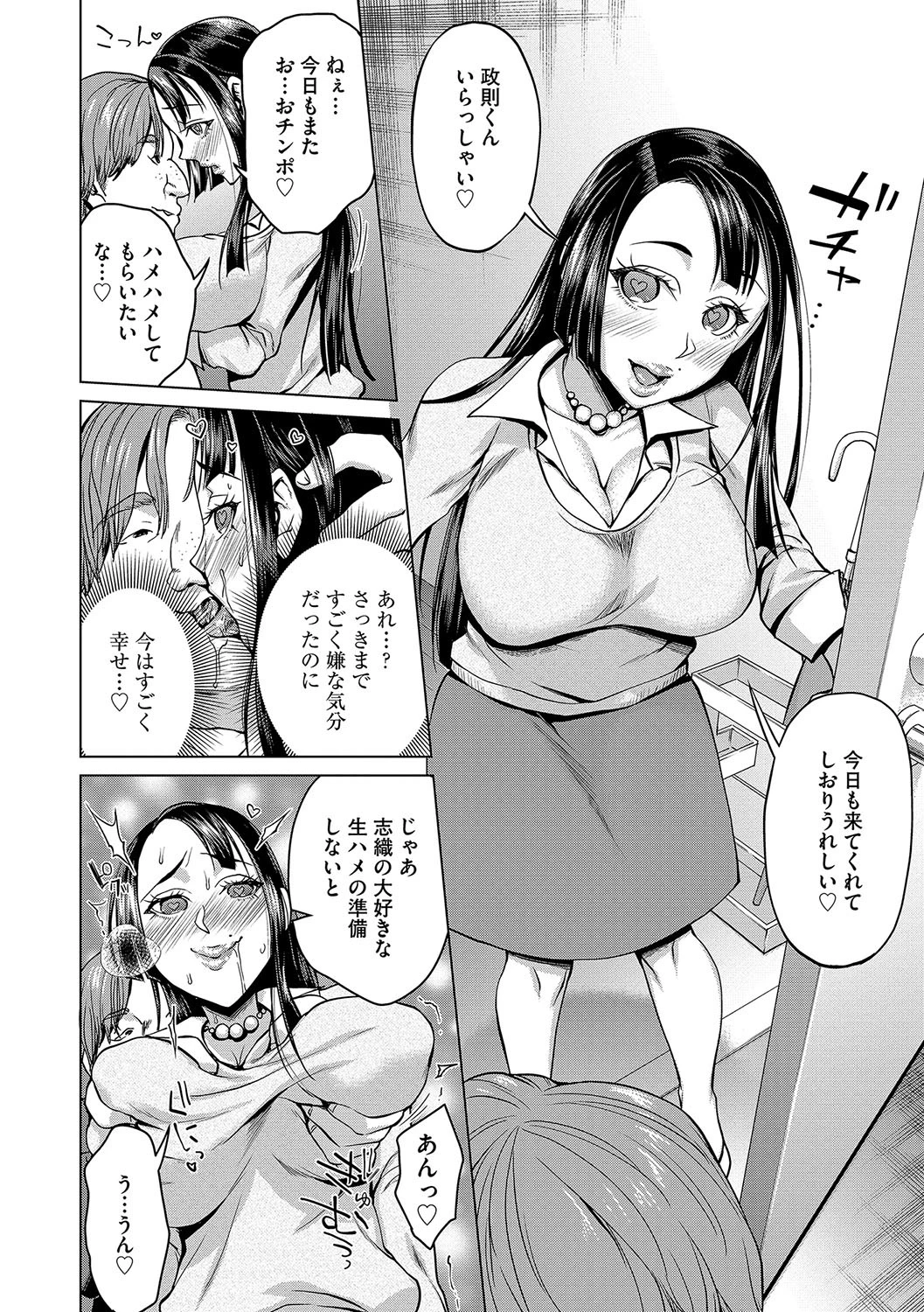 催●強●ラブラブ種付けページ10
