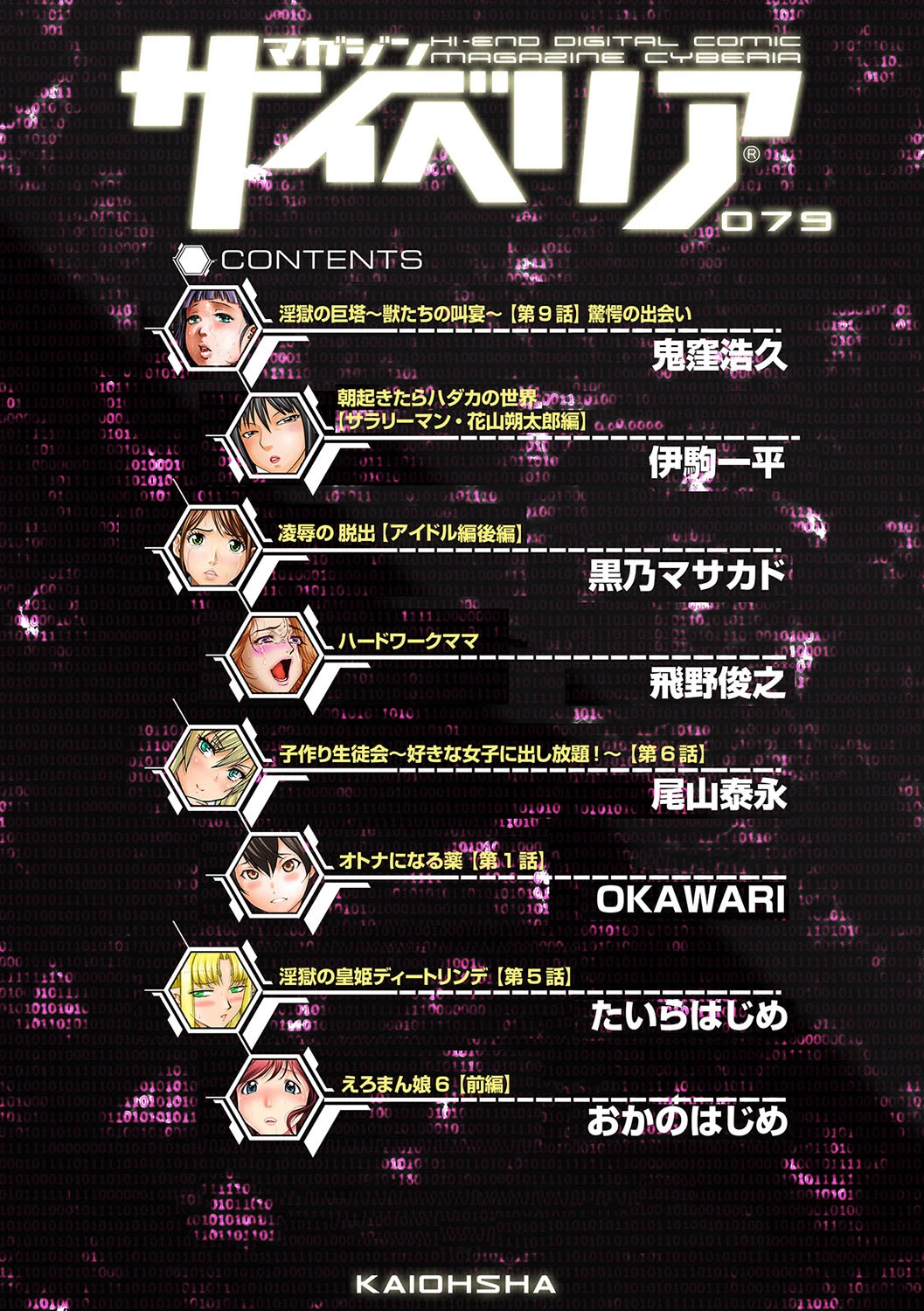 マガジンサイベリア Vol.079ページ4