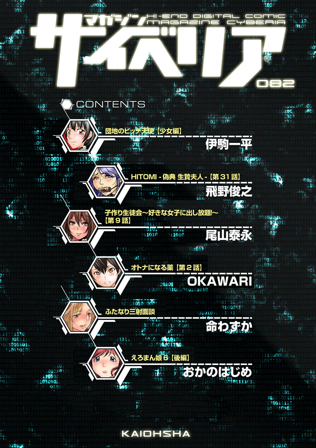 マガジンサイベリア Vol.082ページ4