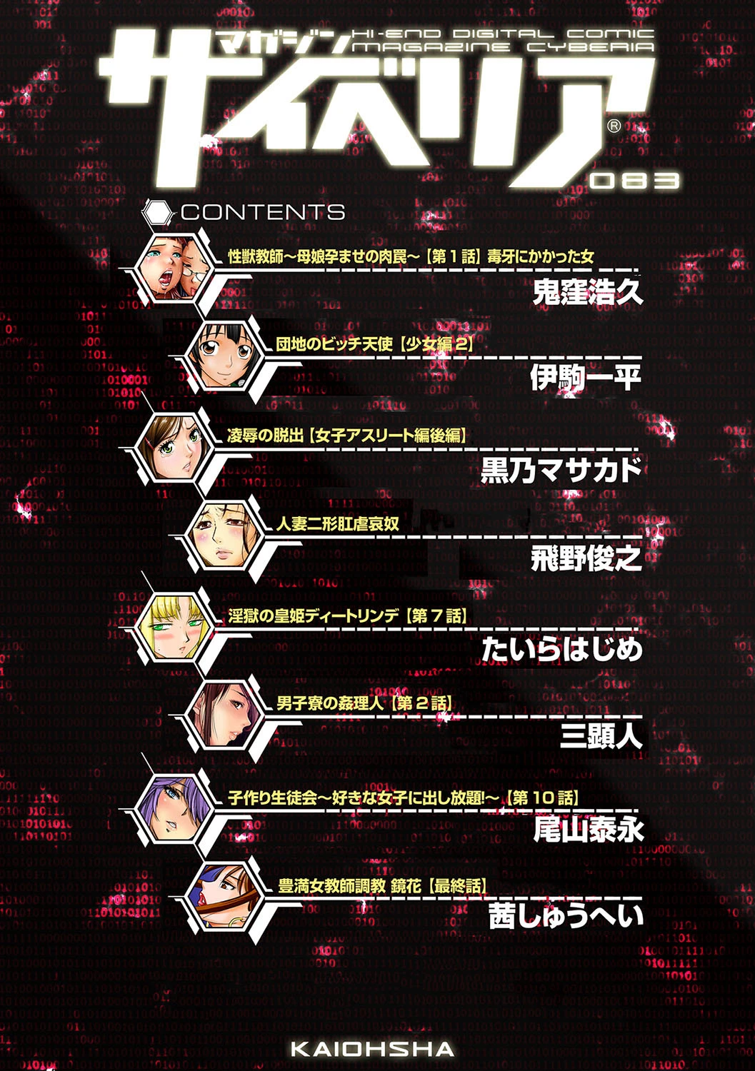 マガジンサイベリア Vol.083ページ4