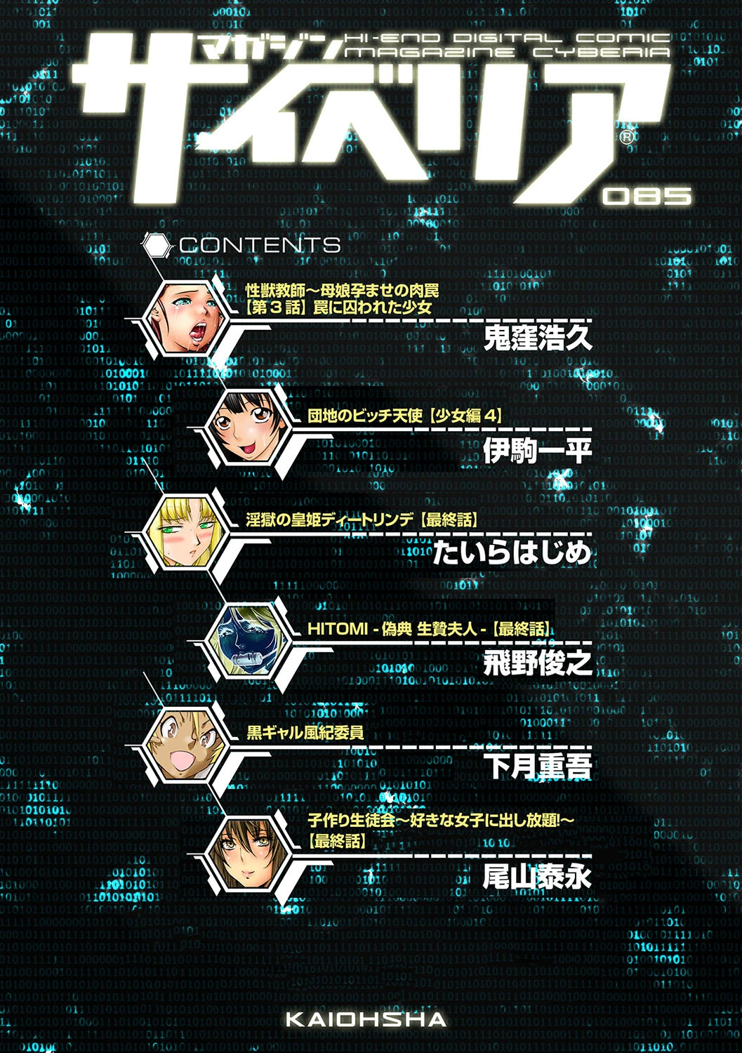 マガジンサイベリア Vol.085ページ4