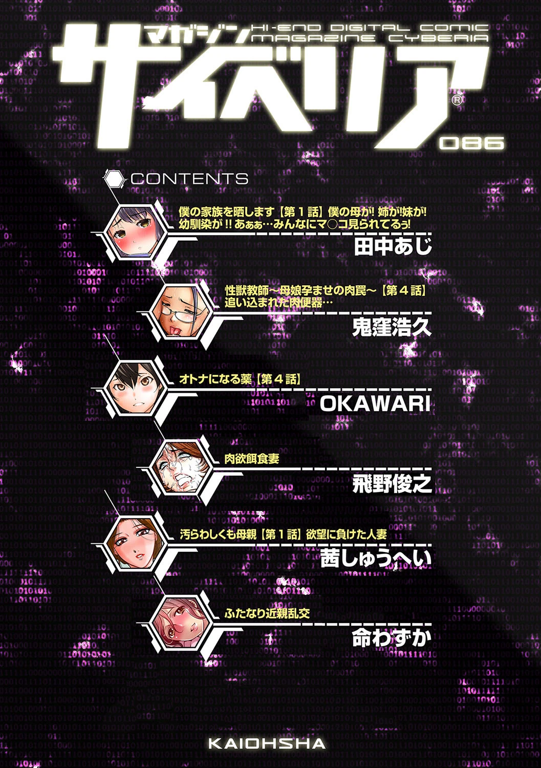 マガジンサイベリア Vol.086ページ4