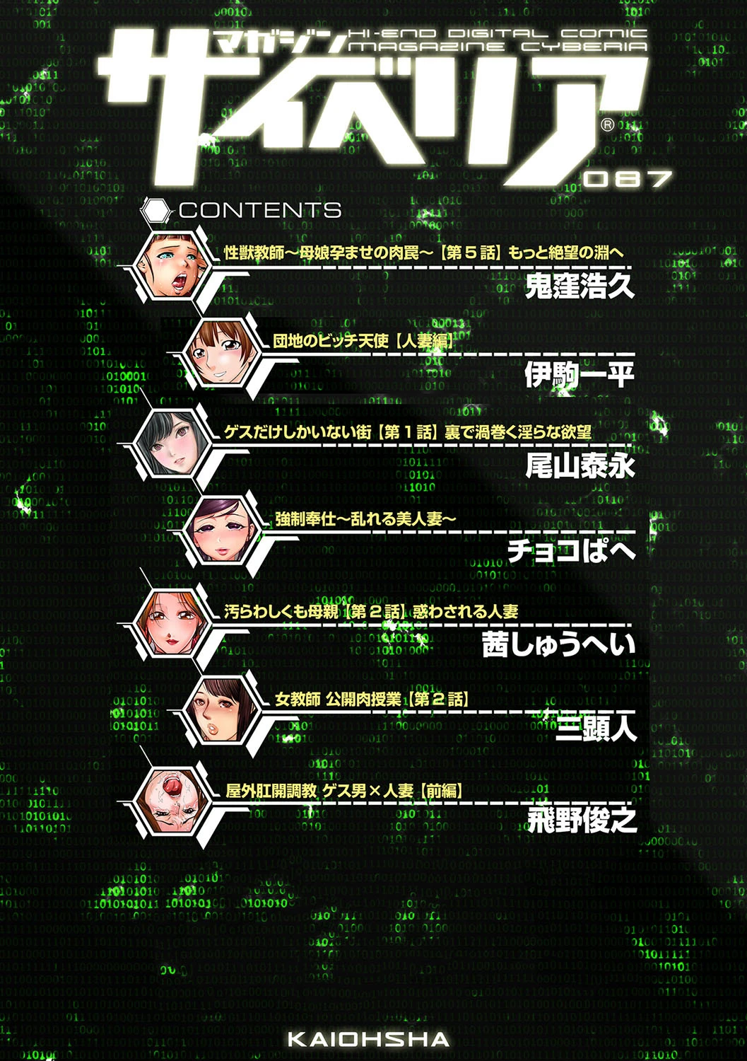 マガジンサイベリア Vol.087ページ4