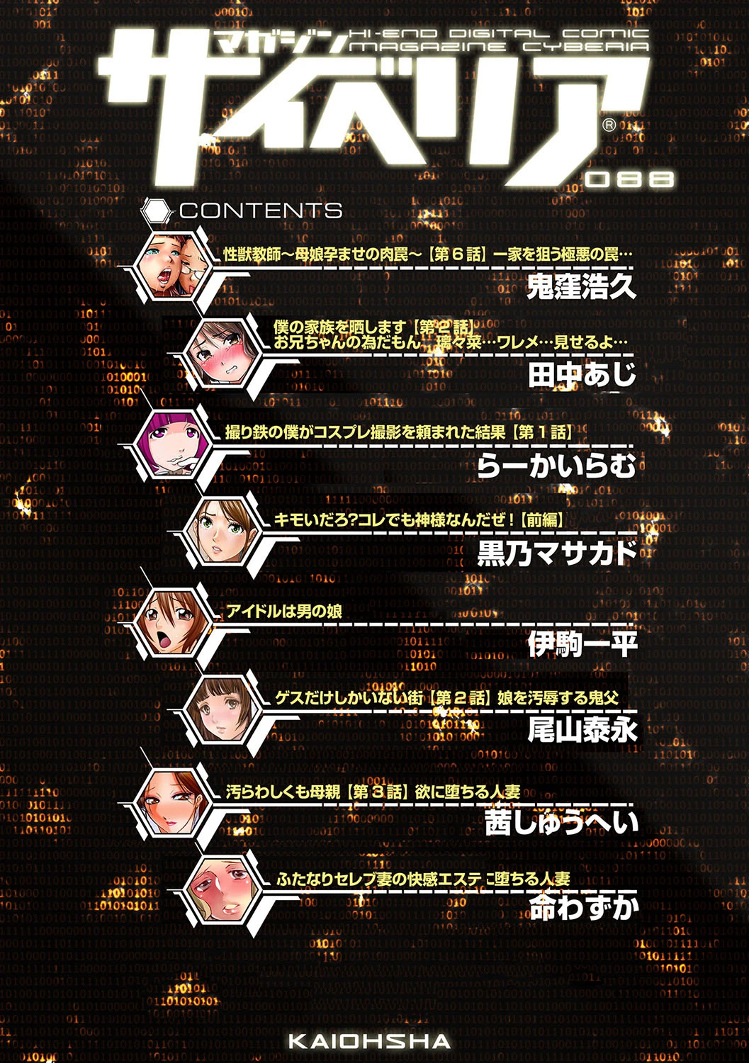 マガジンサイベリア Vol.088ページ4