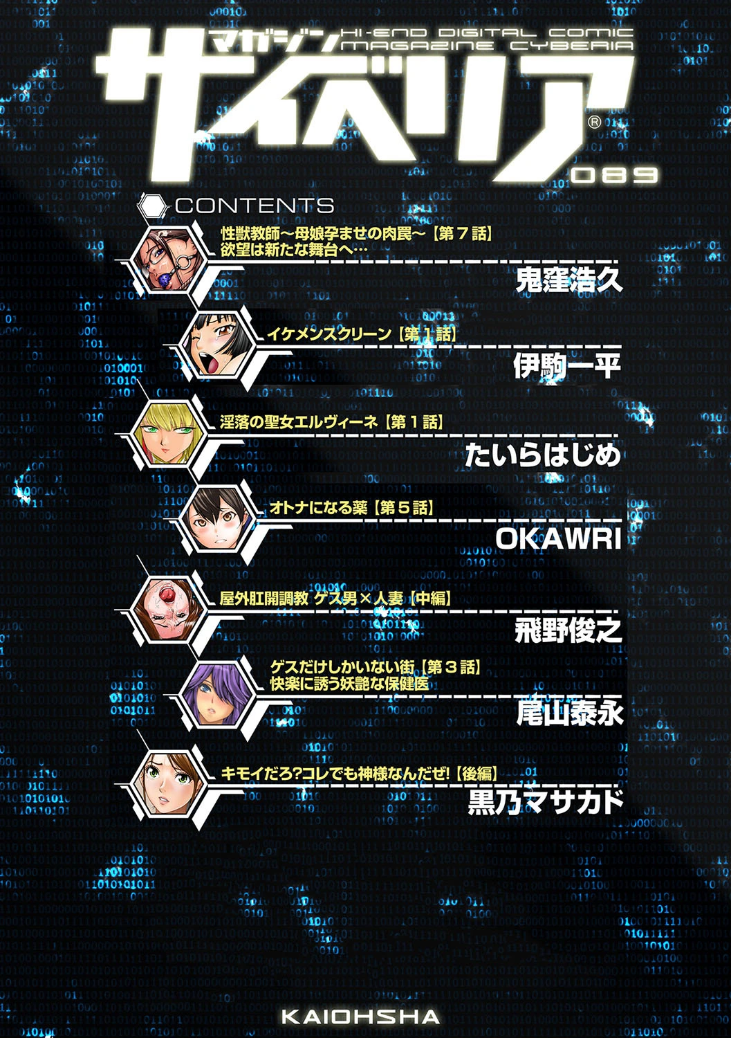 マガジンサイベリア Vol.089ページ4