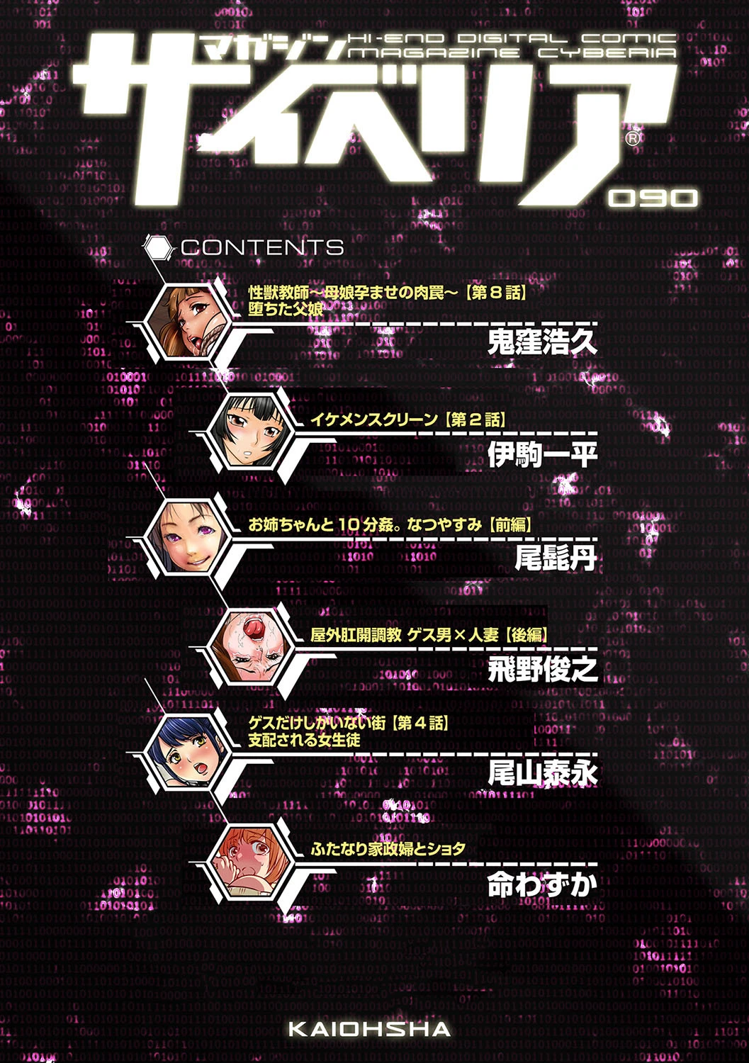 マガジンサイベリア Vol.090ページ4