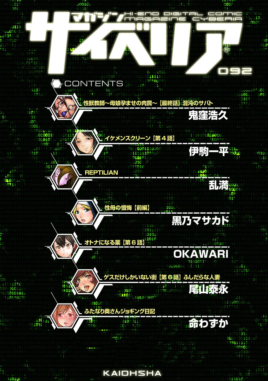 マガジンサイベリア Vol.092ページ4