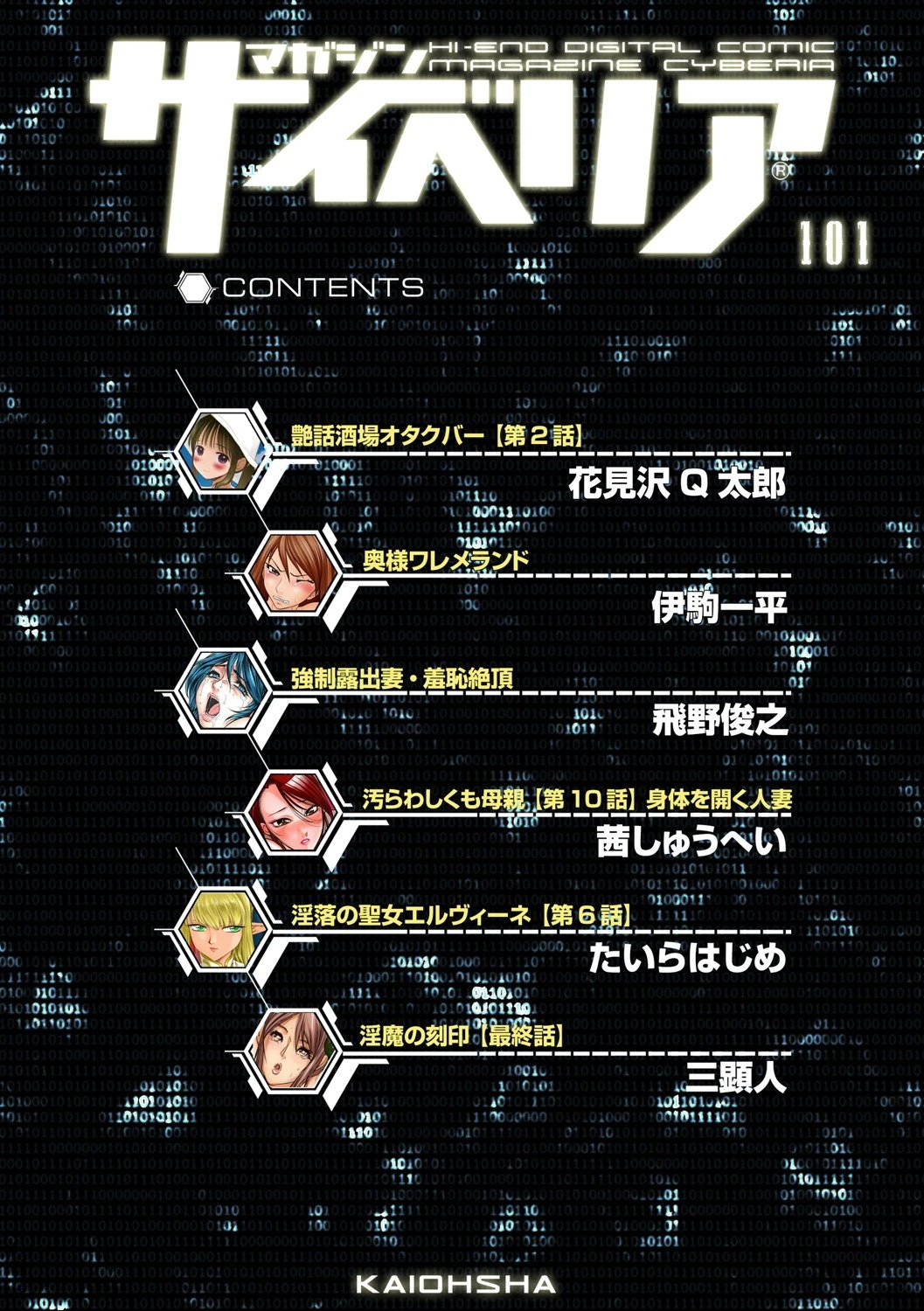マガジンサイベリア Vol.101ページ4