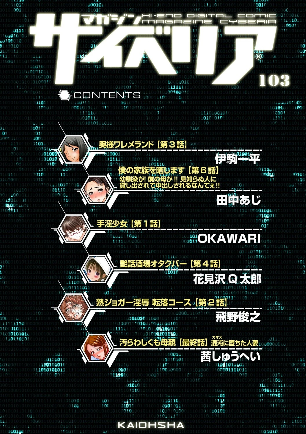 マガジンサイベリア Vol.103ページ4