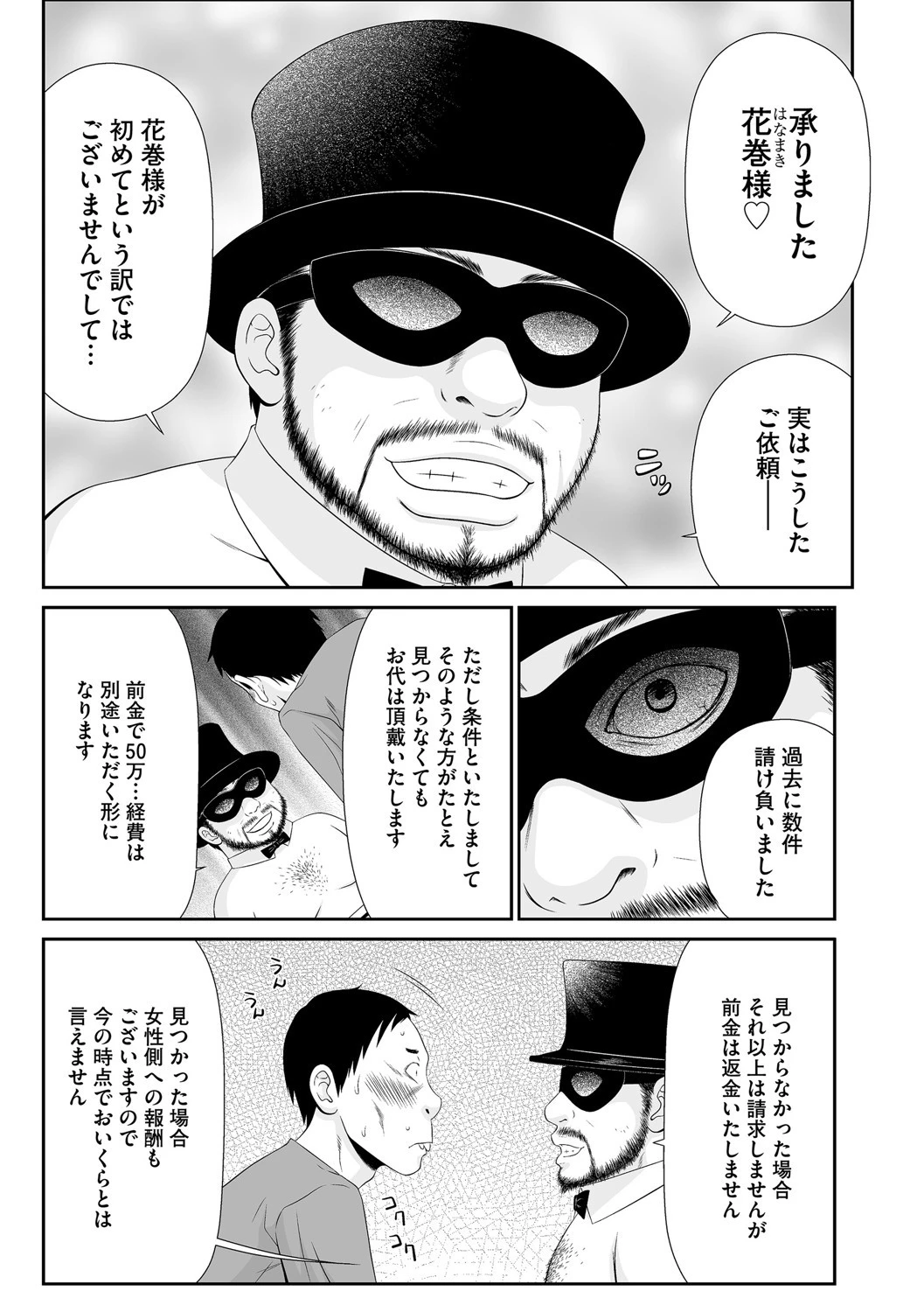 マガジンサイベリア Vol.103ページ8