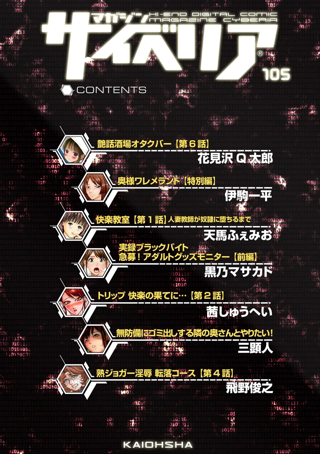 マガジンサイベリア Vol.105ページ4