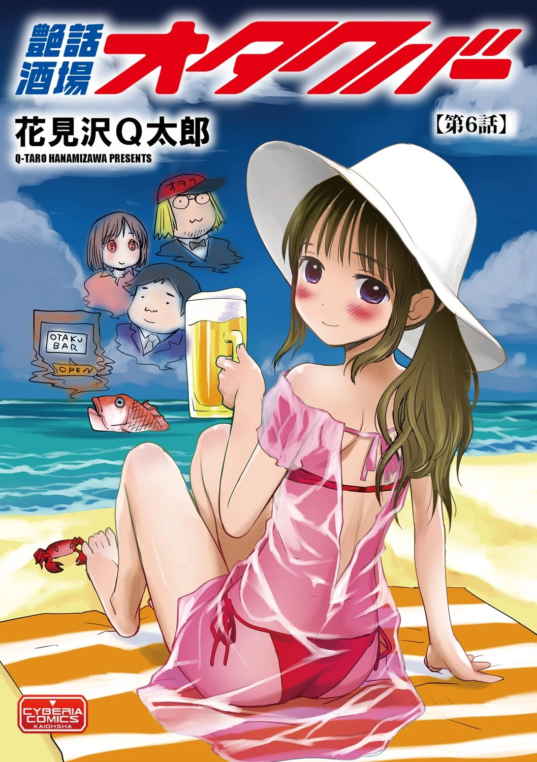 マガジンサイベリア Vol.105ページ5