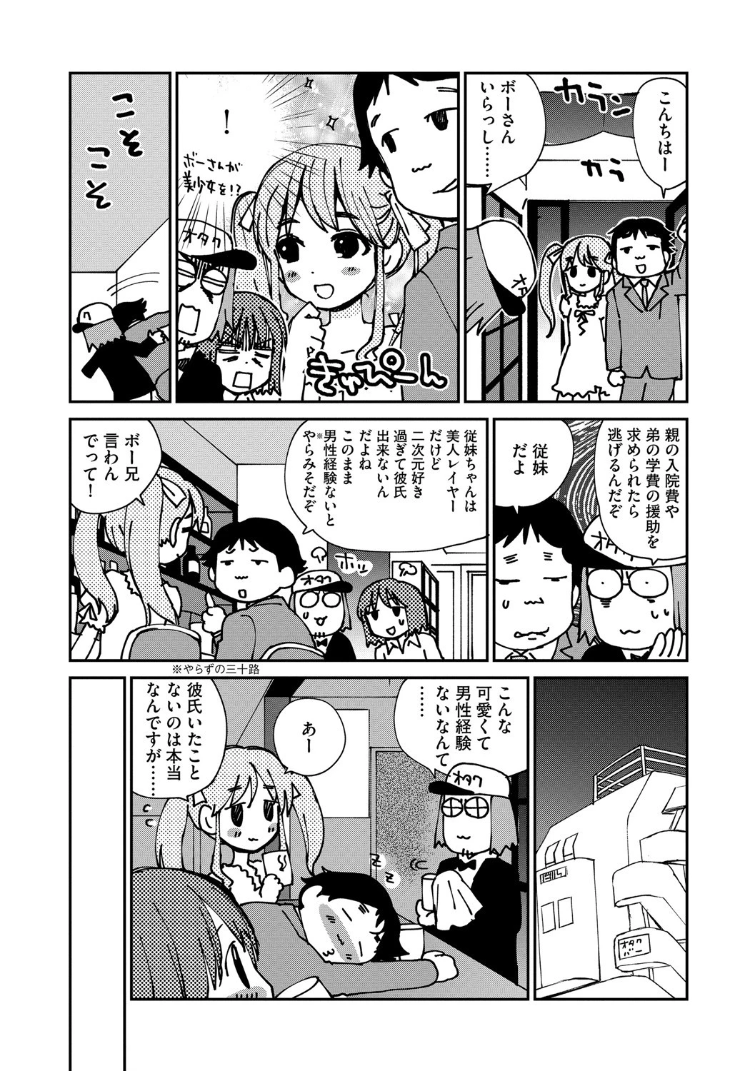 マガジンサイベリア Vol.105ページ7