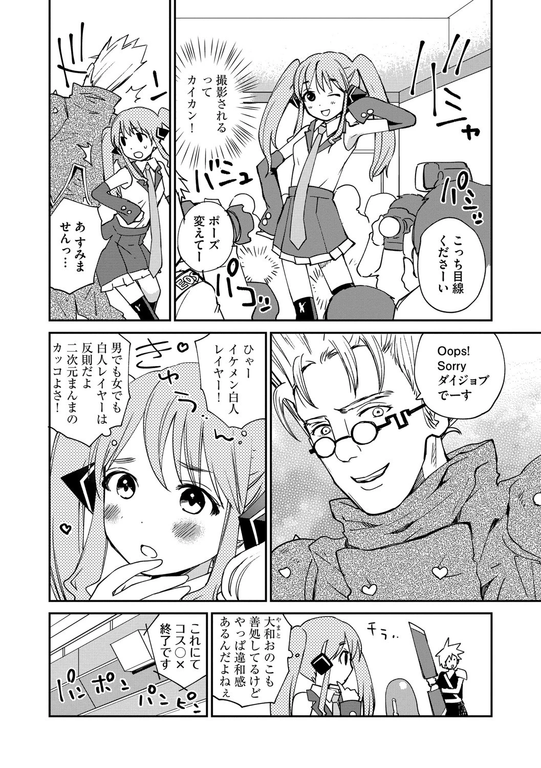 マガジンサイベリア Vol.105ページ8