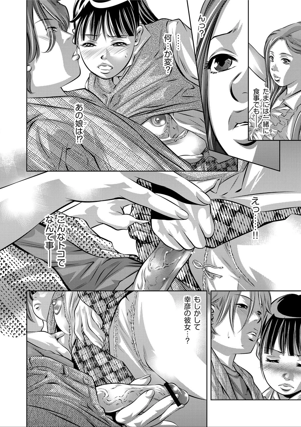 隷嬢未亡人 真理子人妻痴●電車ページ8