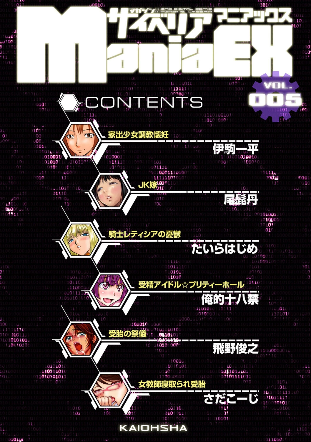 サイベリアマニアックス Vol.005 中出し孕ませページ5